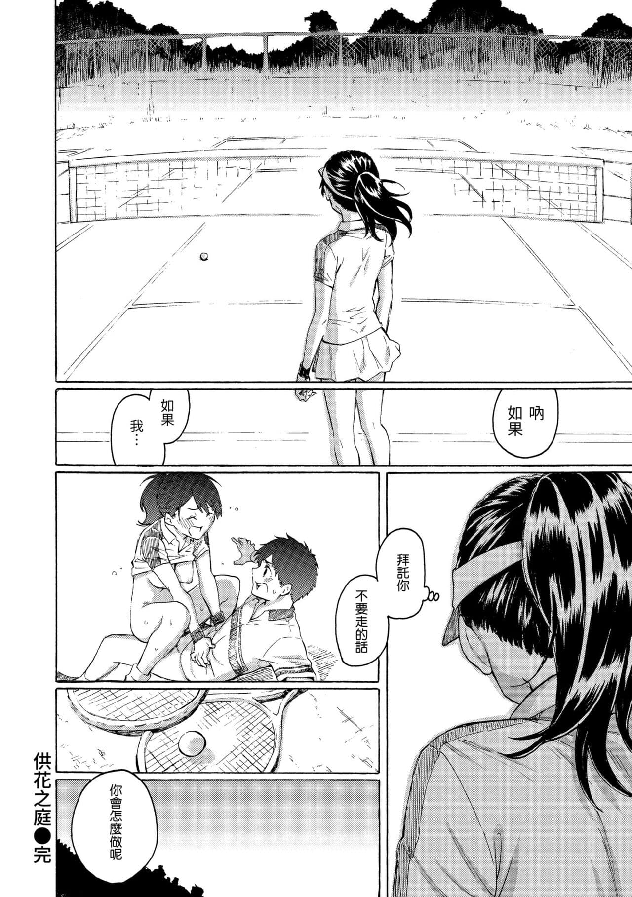 [Fujimaru] Your Song | 屬於你的歌 [Chinese] [Decensored] [Digital] page 146