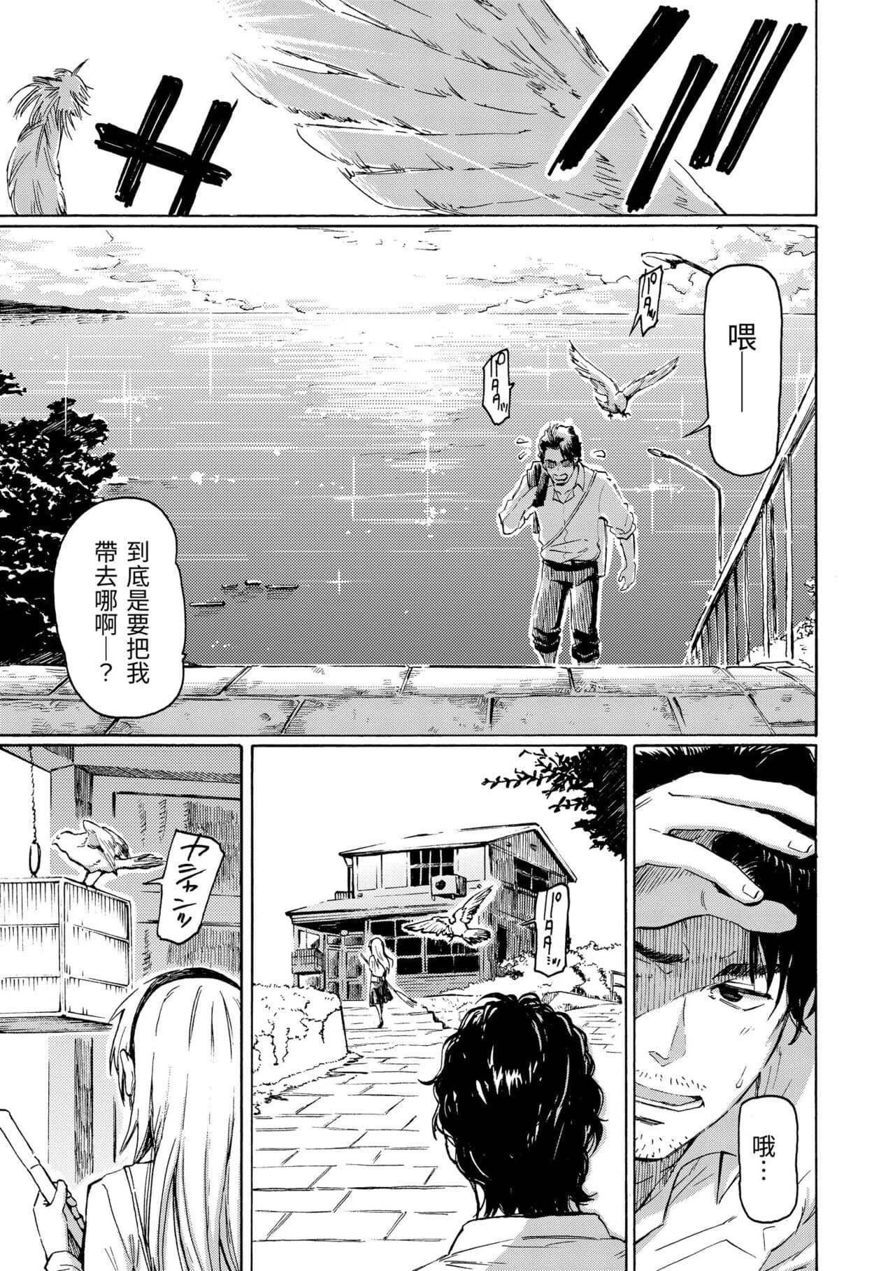 [Fujimaru] Your Song | 屬於你的歌 [Chinese] [Decensored] [Digital] page 147