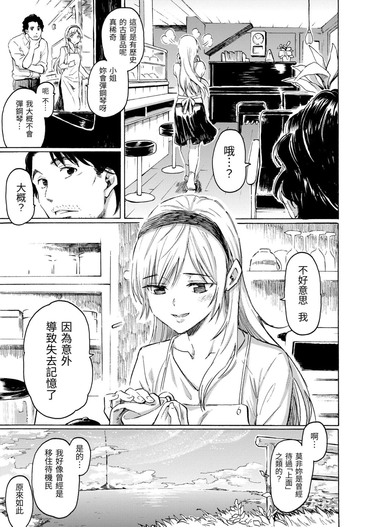 [Fujimaru] Your Song | 屬於你的歌 [Chinese] [Decensored] [Digital] page 149
