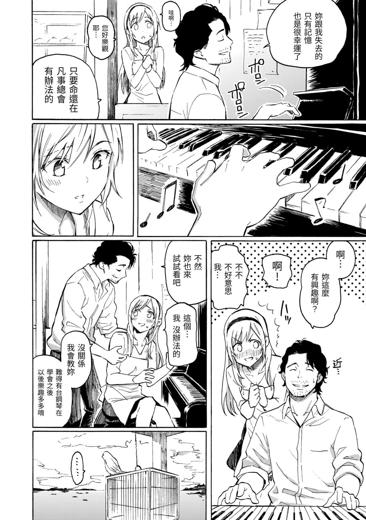 [Fujimaru] Your Song | 屬於你的歌 [Chinese] [Decensored] [Digital] page 152