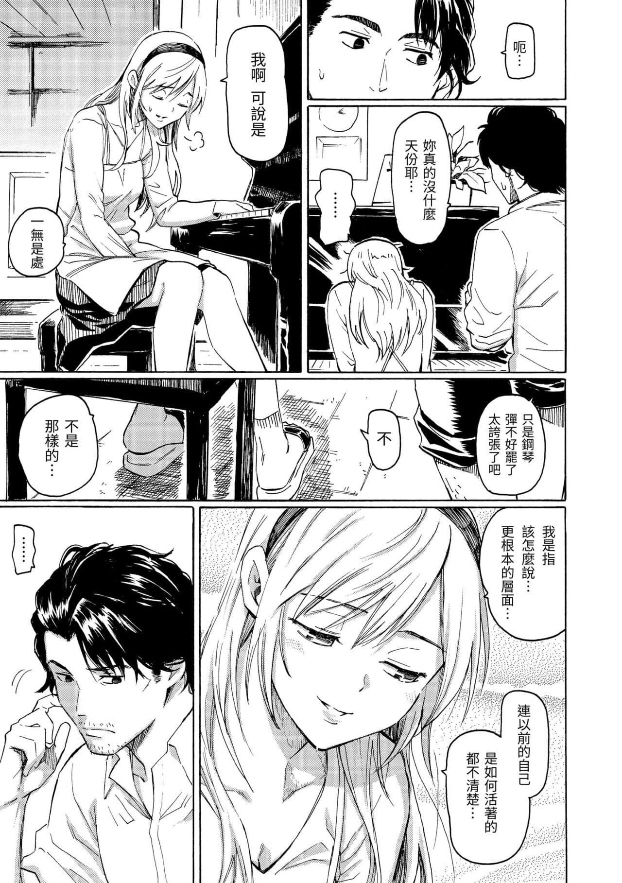 [Fujimaru] Your Song | 屬於你的歌 [Chinese] [Decensored] [Digital] page 153