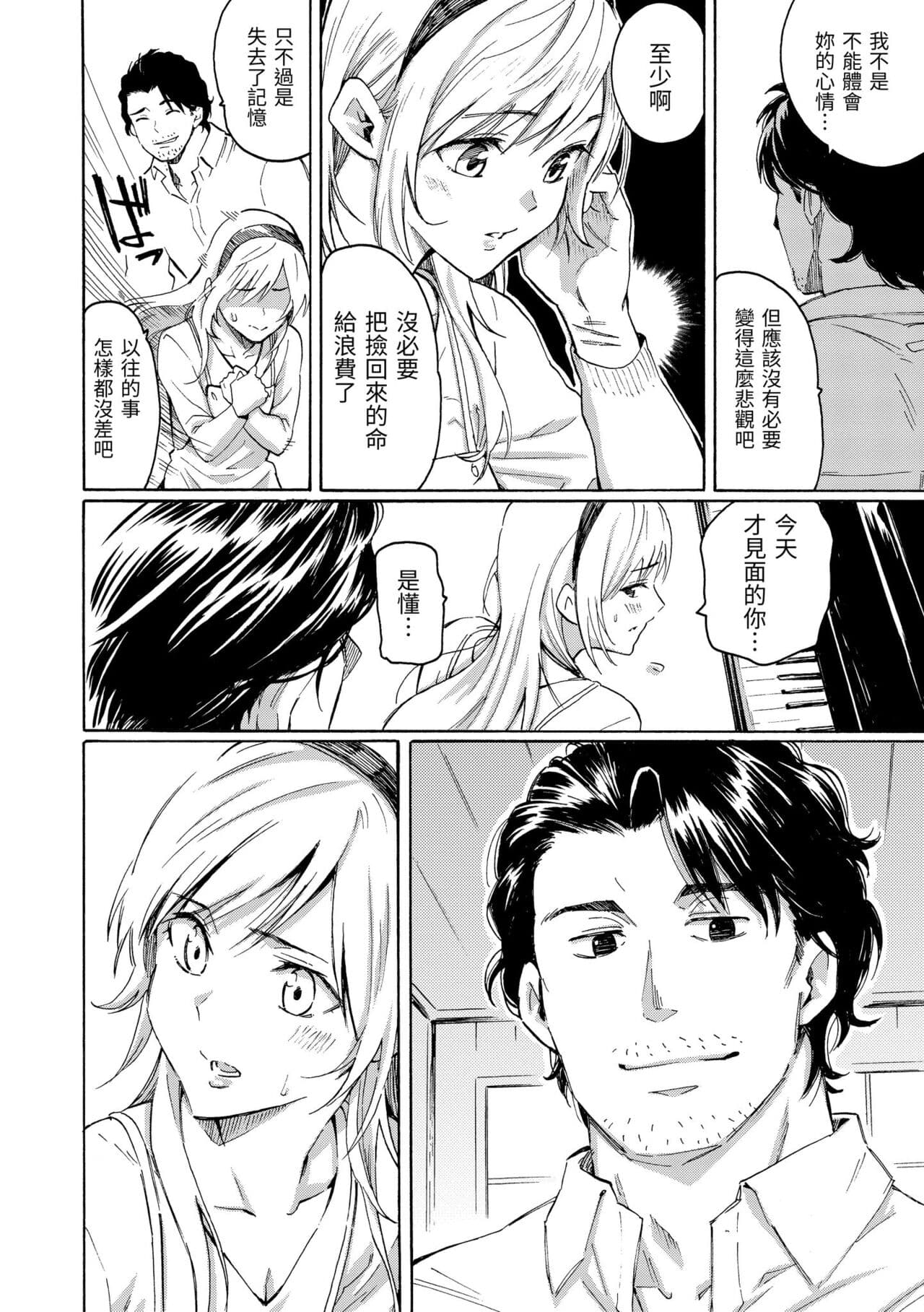 [Fujimaru] Your Song | 屬於你的歌 [Chinese] [Decensored] [Digital] page 154