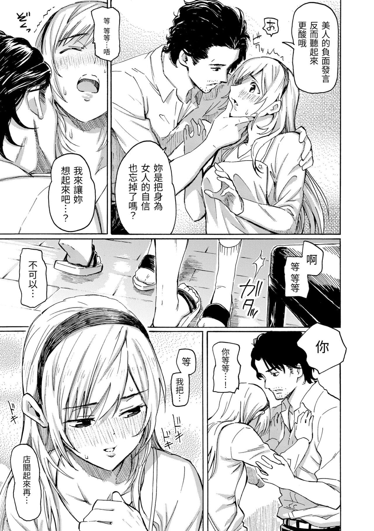 [Fujimaru] Your Song | 屬於你的歌 [Chinese] [Decensored] [Digital] page 155