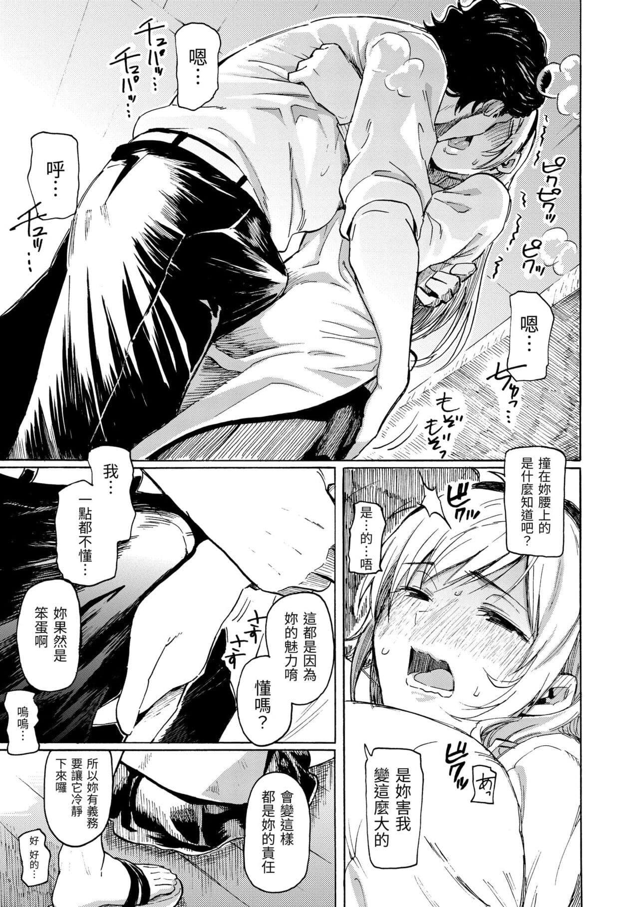 [Fujimaru] Your Song | 屬於你的歌 [Chinese] [Decensored] [Digital] page 157