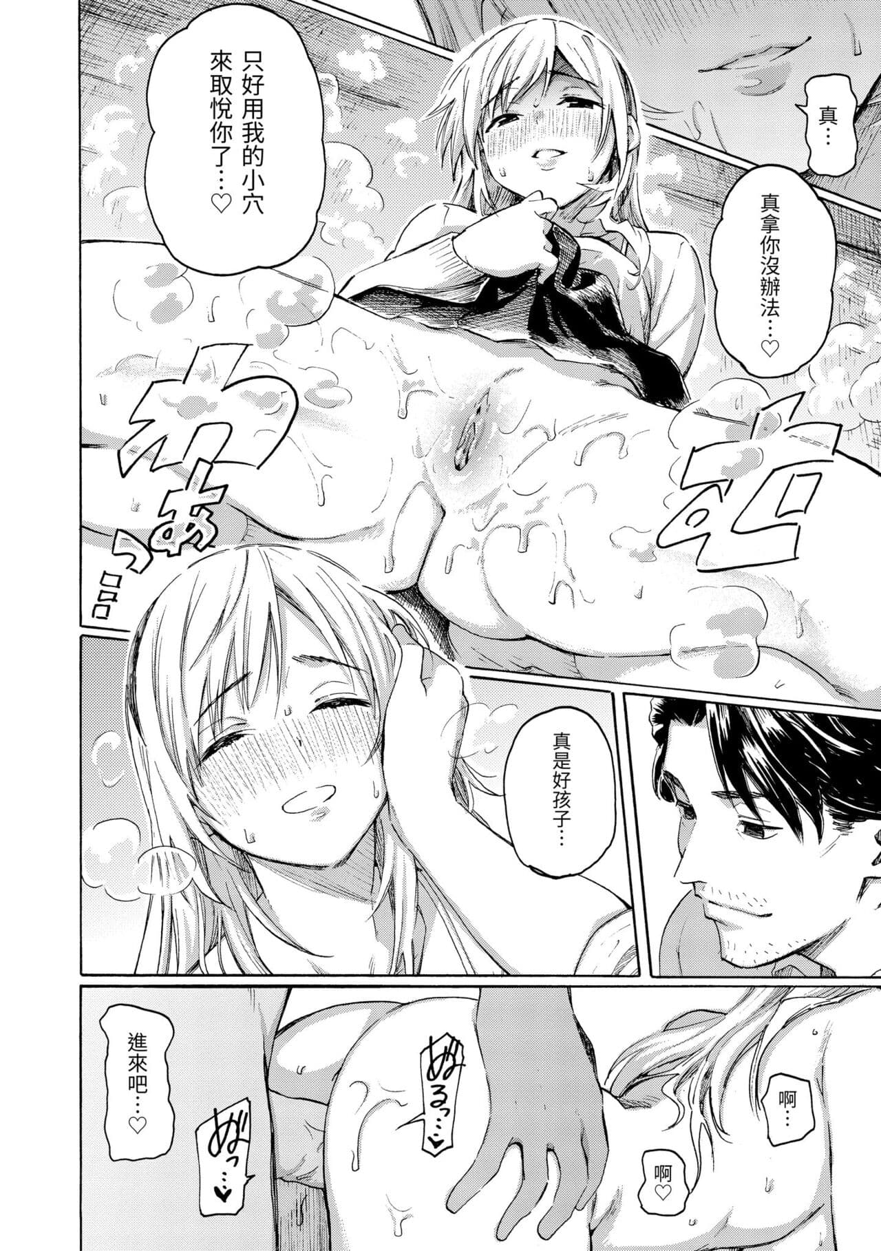 [Fujimaru] Your Song | 屬於你的歌 [Chinese] [Decensored] [Digital] page 160