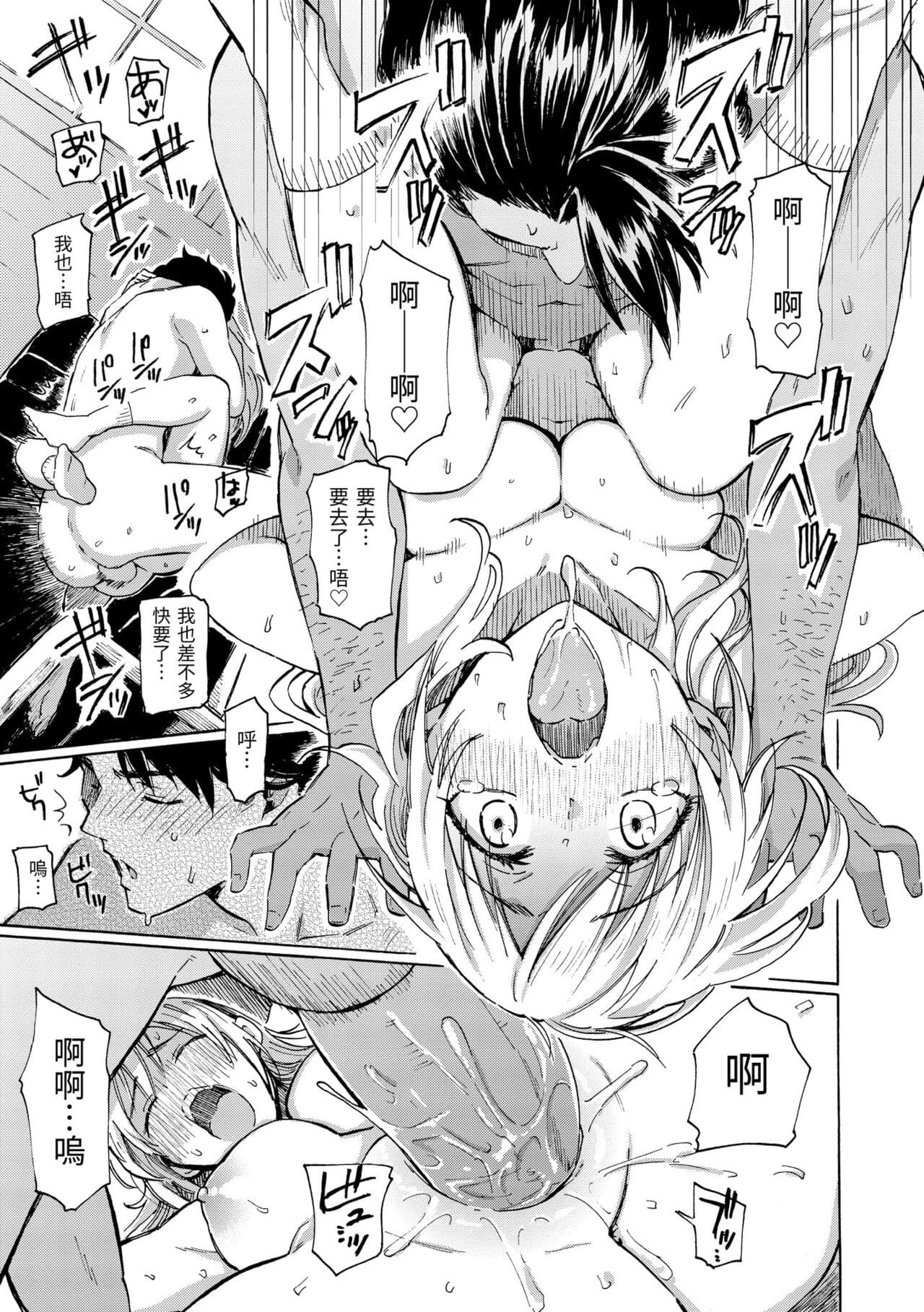 [Fujimaru] Your Song | 屬於你的歌 [Chinese] [Decensored] [Digital] page 163