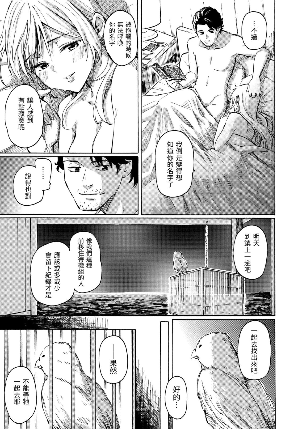 [Fujimaru] Your Song | 屬於你的歌 [Chinese] [Decensored] [Digital] page 165