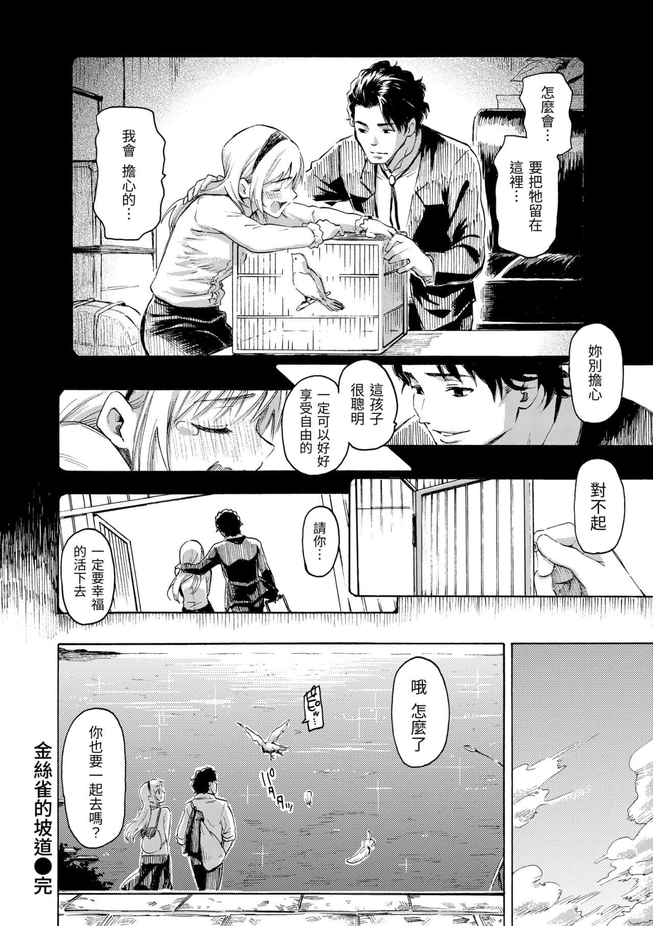 [Fujimaru] Your Song | 屬於你的歌 [Chinese] [Decensored] [Digital] page 166