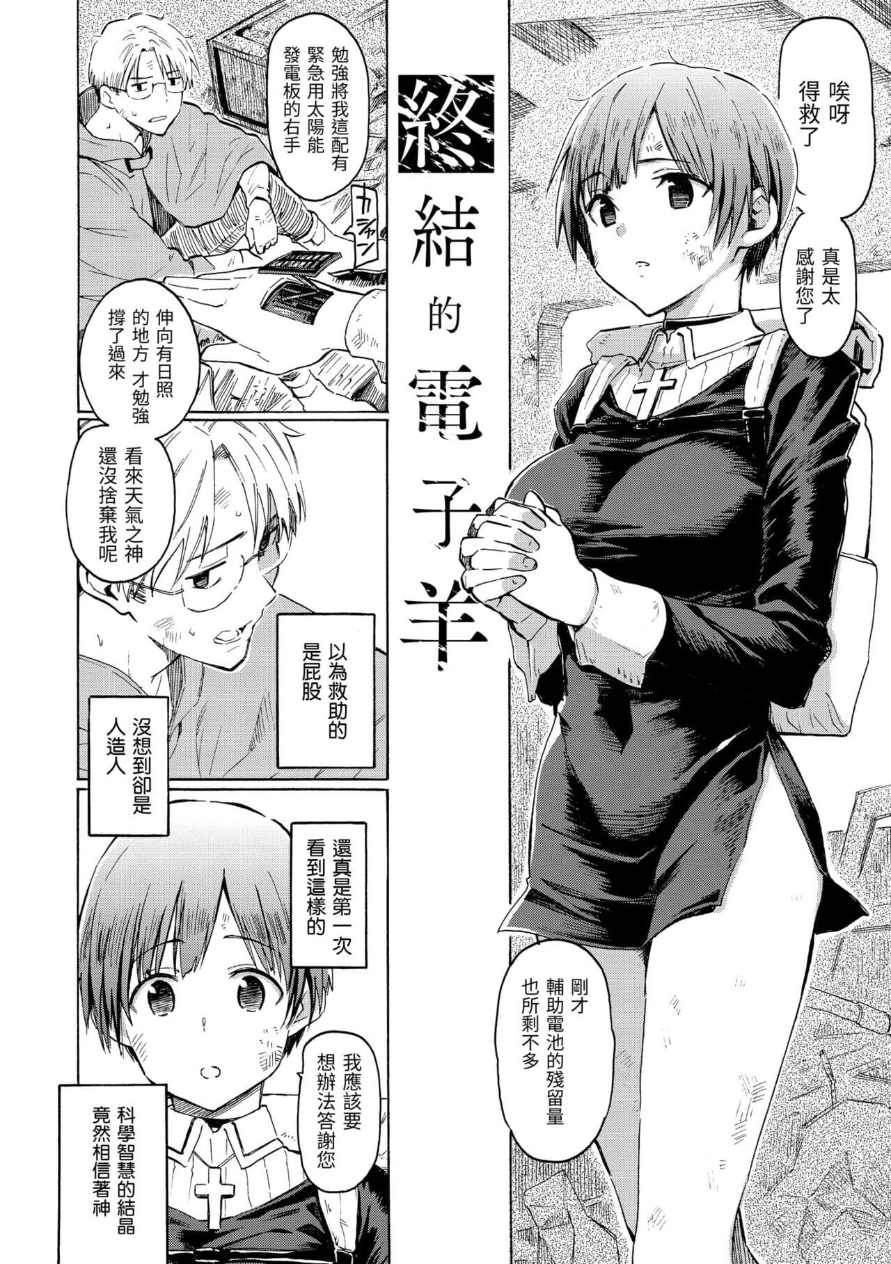 [Fujimaru] Your Song | 屬於你的歌 [Chinese] [Decensored] [Digital] page 170