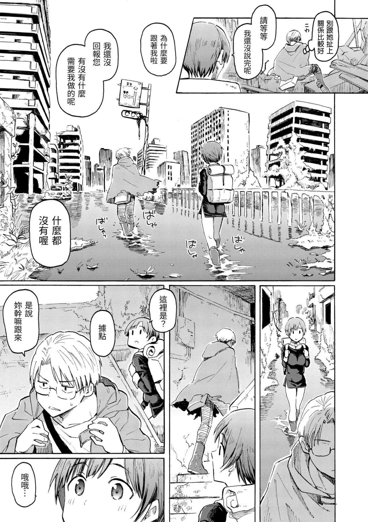 [Fujimaru] Your Song | 屬於你的歌 [Chinese] [Decensored] [Digital] page 171