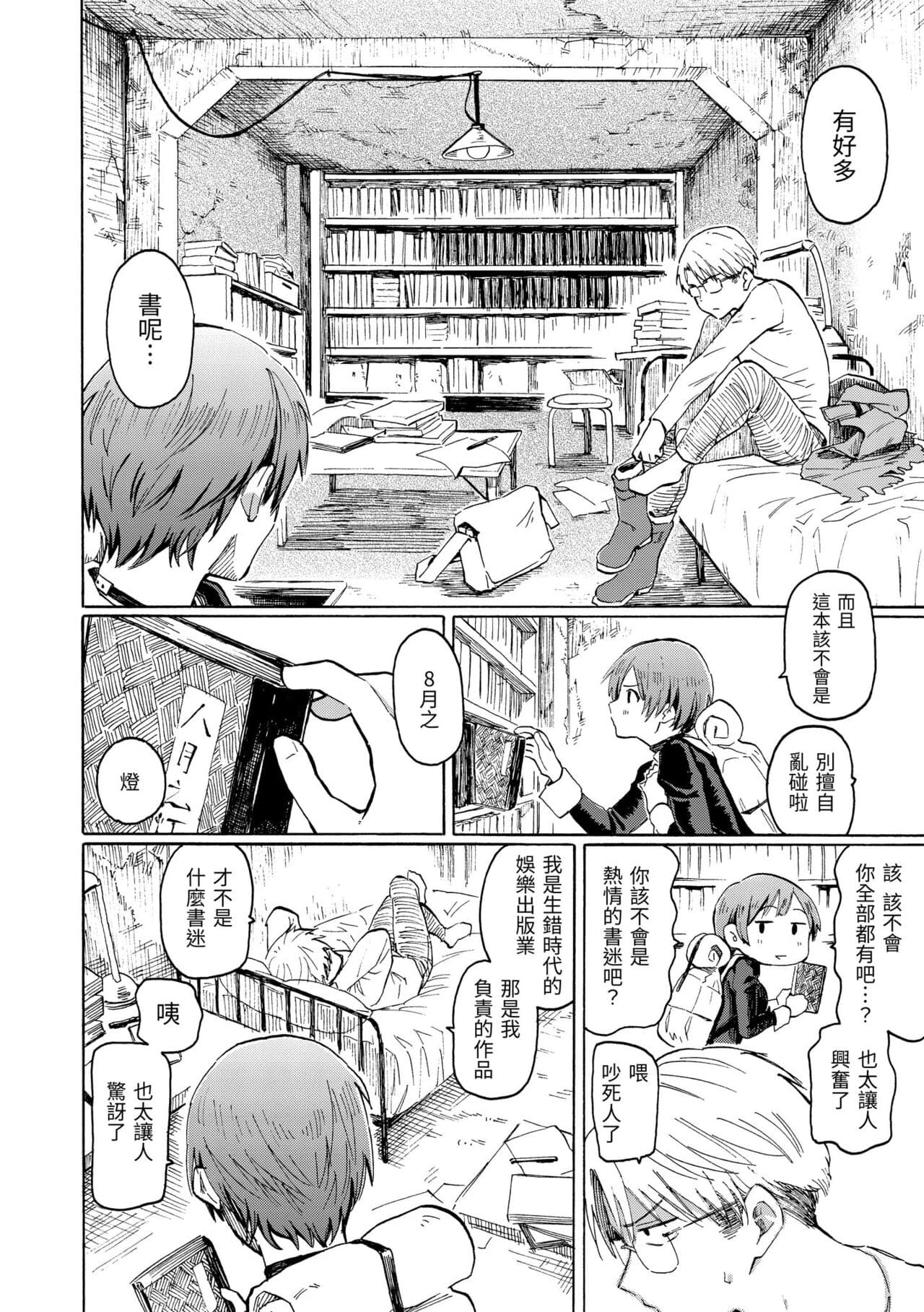 [Fujimaru] Your Song | 屬於你的歌 [Chinese] [Decensored] [Digital] page 172