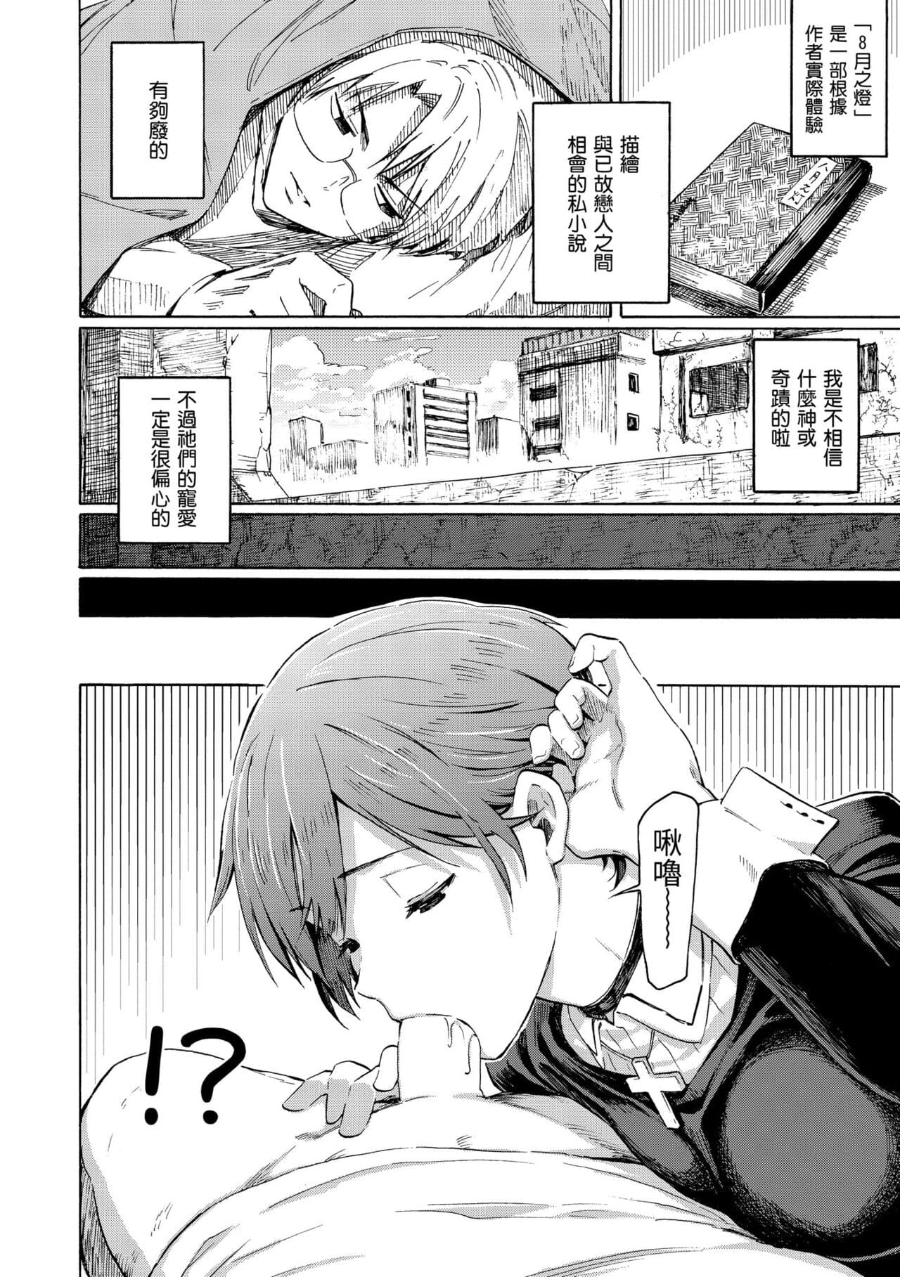 [Fujimaru] Your Song | 屬於你的歌 [Chinese] [Decensored] [Digital] page 174