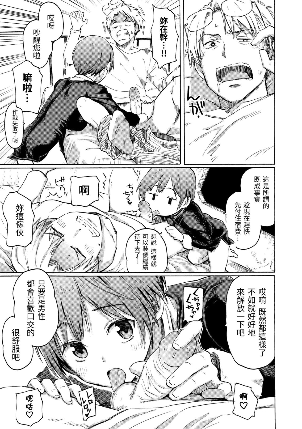 [Fujimaru] Your Song | 屬於你的歌 [Chinese] [Decensored] [Digital] page 175