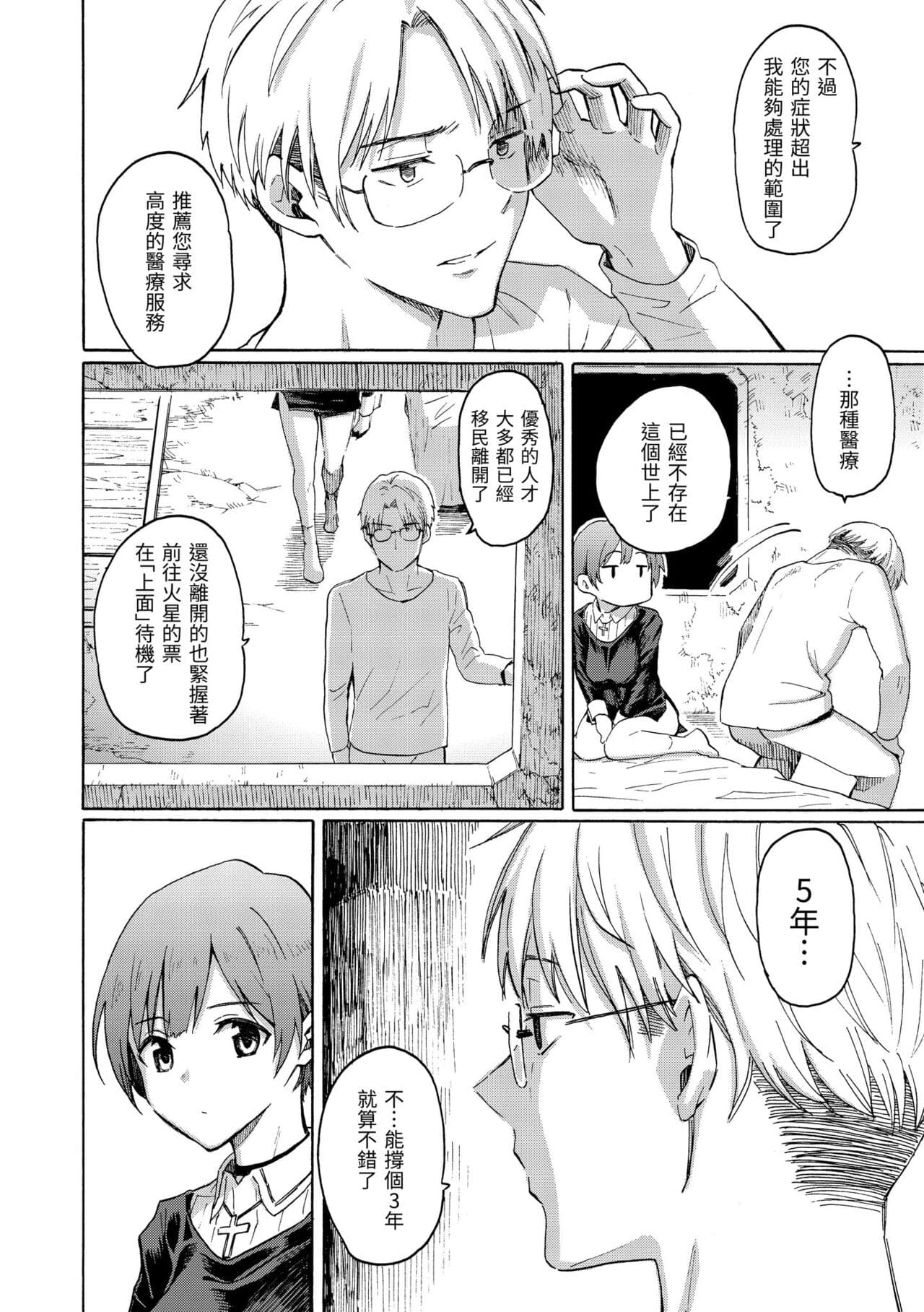 [Fujimaru] Your Song | 屬於你的歌 [Chinese] [Decensored] [Digital] page 178