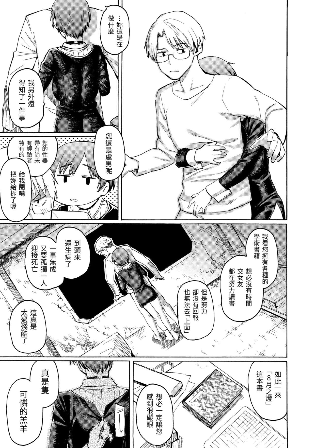 [Fujimaru] Your Song | 屬於你的歌 [Chinese] [Decensored] [Digital] page 179