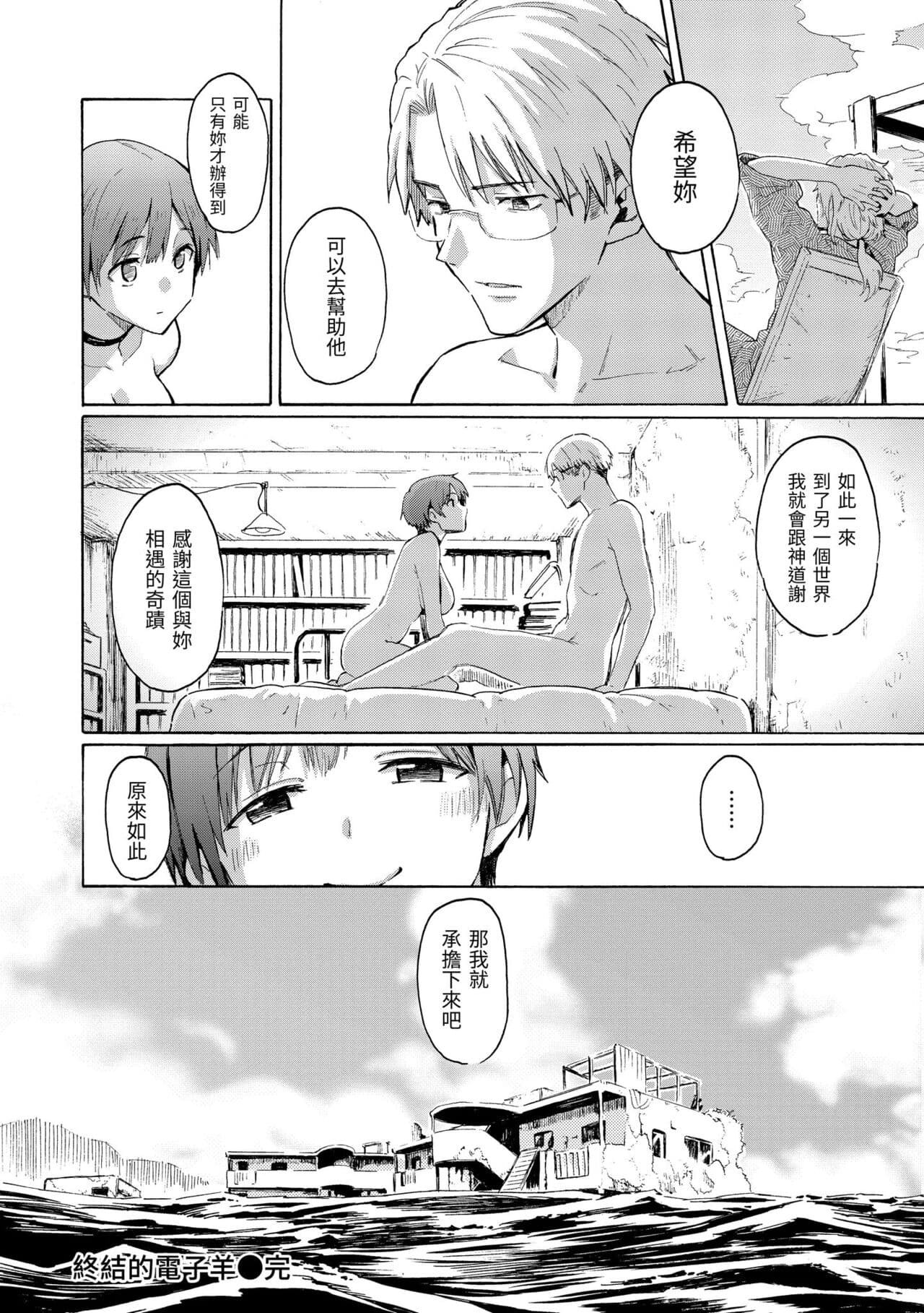 [Fujimaru] Your Song | 屬於你的歌 [Chinese] [Decensored] [Digital] page 188