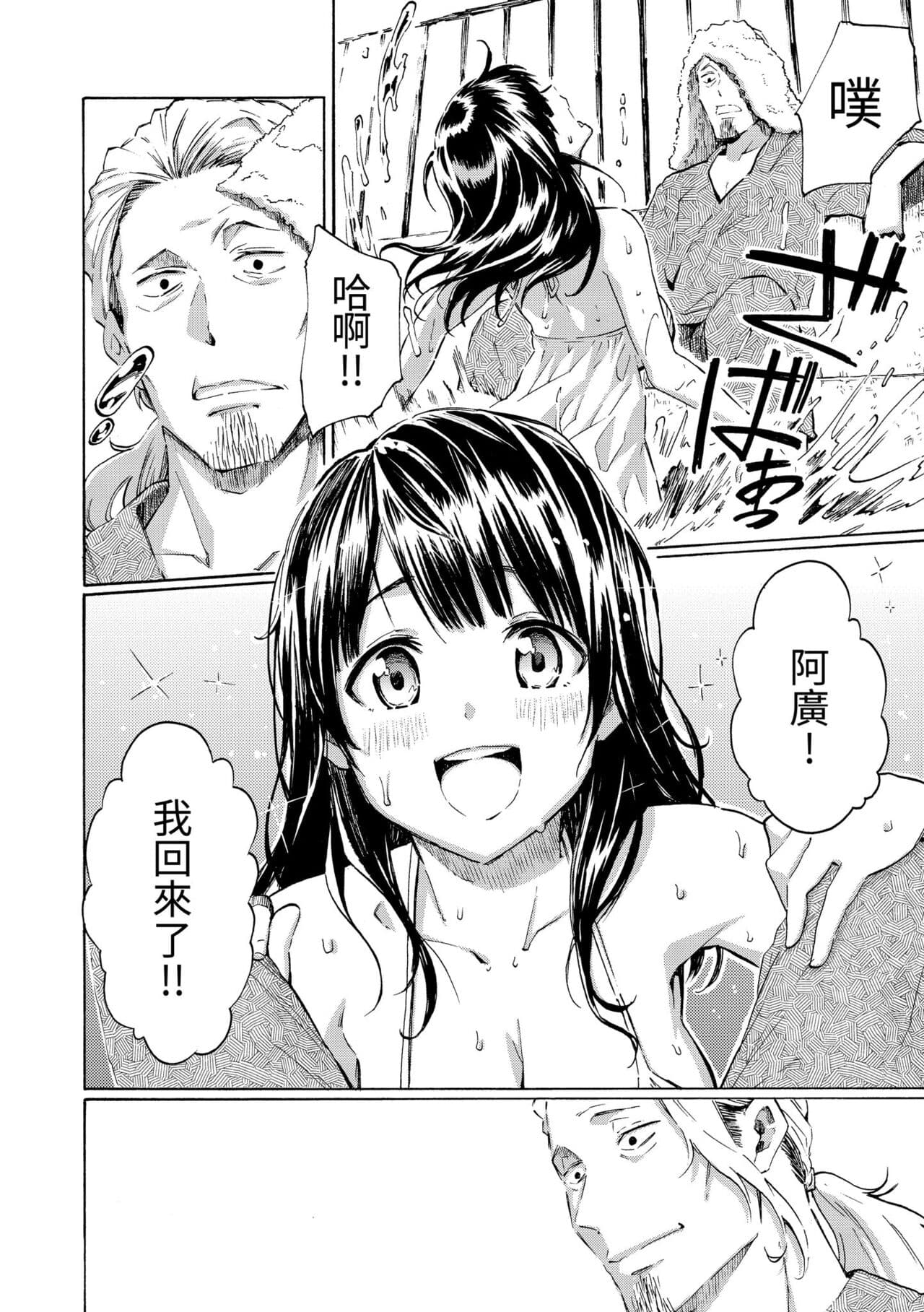 [Fujimaru] Your Song | 屬於你的歌 [Chinese] [Decensored] [Digital] page 190