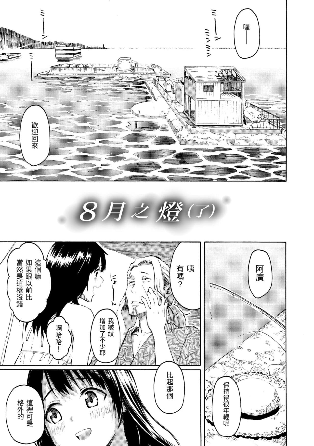 [Fujimaru] Your Song | 屬於你的歌 [Chinese] [Decensored] [Digital] page 191