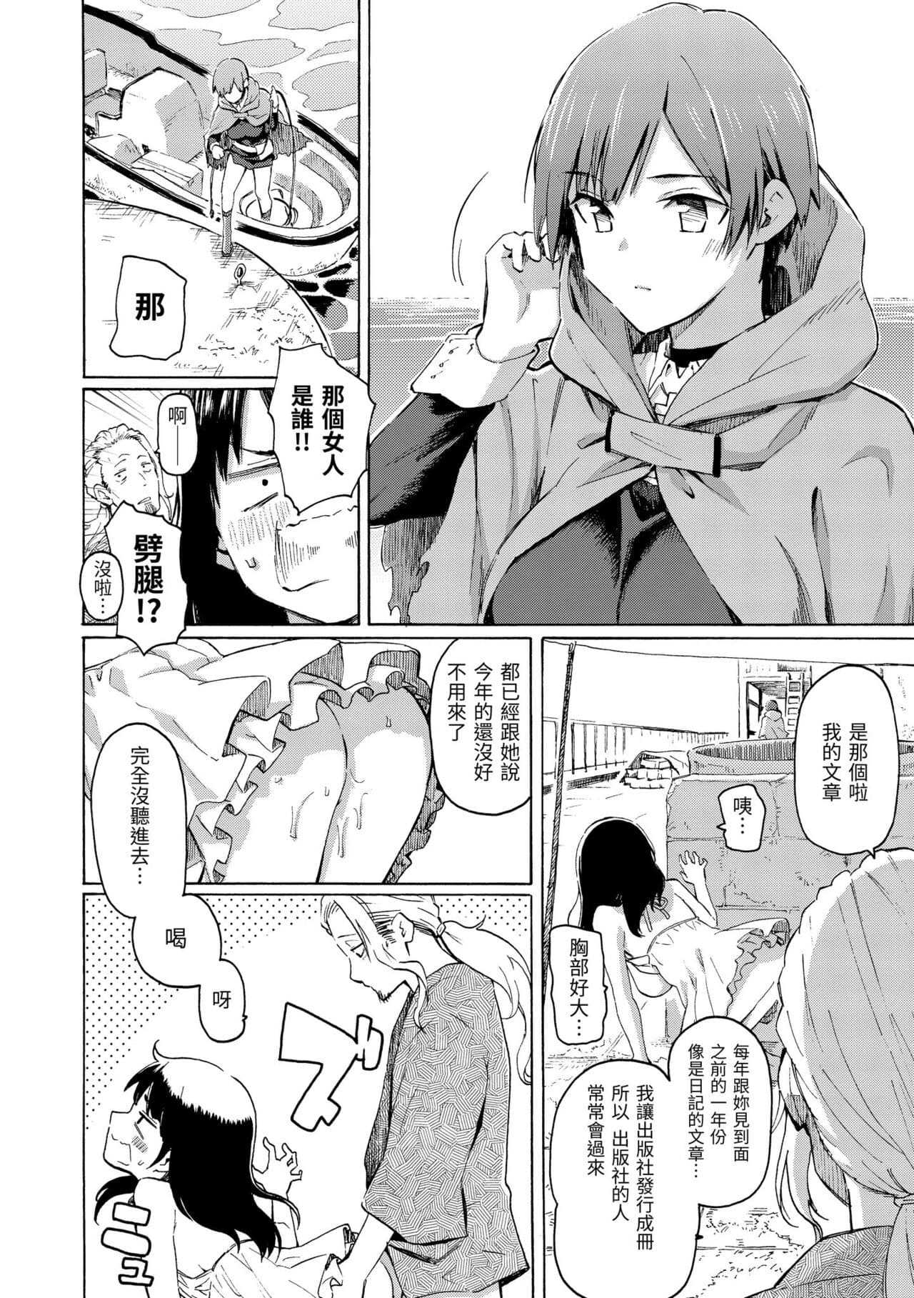 [Fujimaru] Your Song | 屬於你的歌 [Chinese] [Decensored] [Digital] page 194