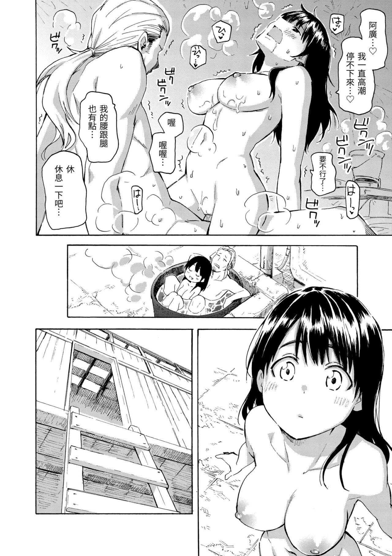 [Fujimaru] Your Song | 屬於你的歌 [Chinese] [Decensored] [Digital] page 198