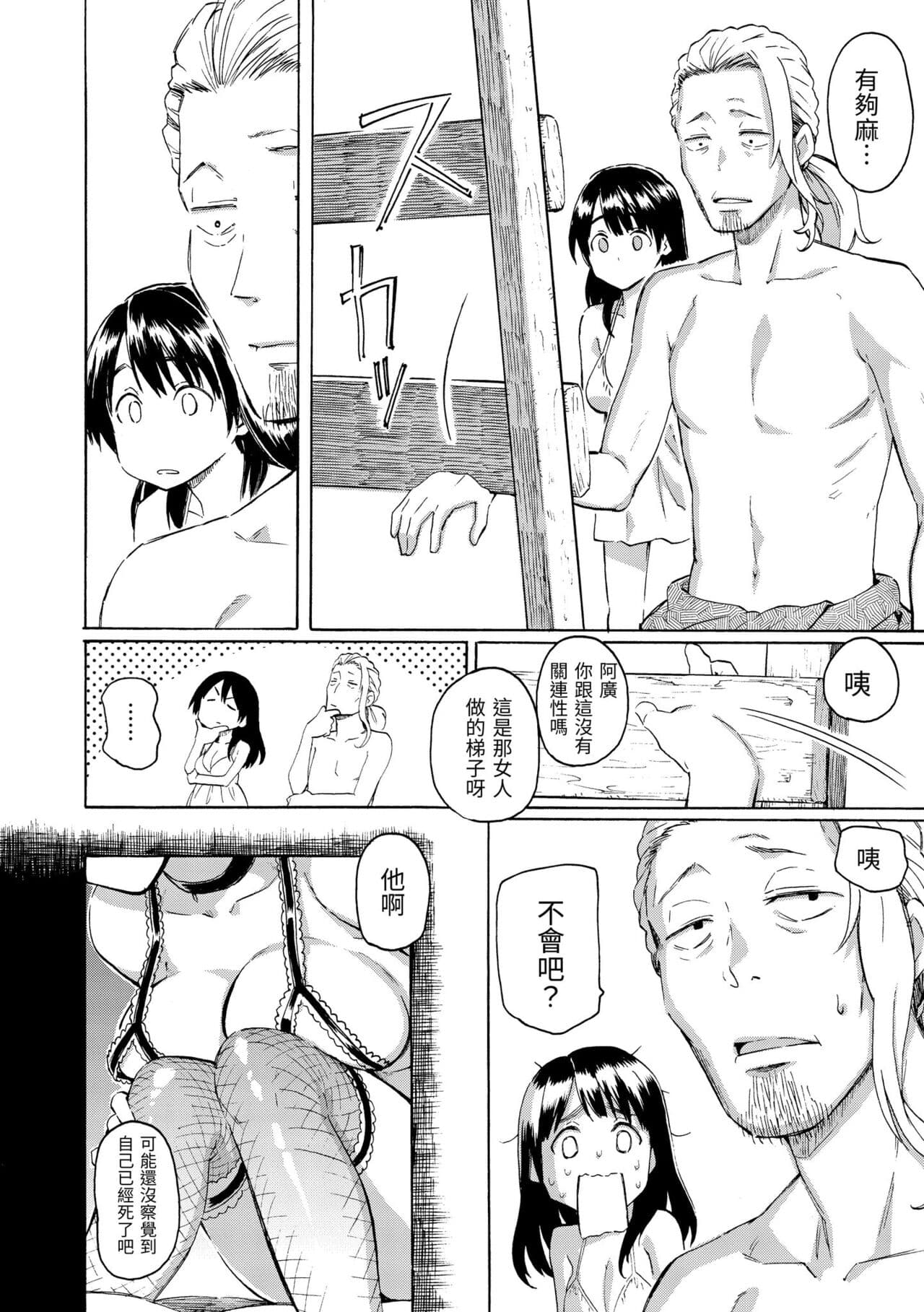 [Fujimaru] Your Song | 屬於你的歌 [Chinese] [Decensored] [Digital] page 204