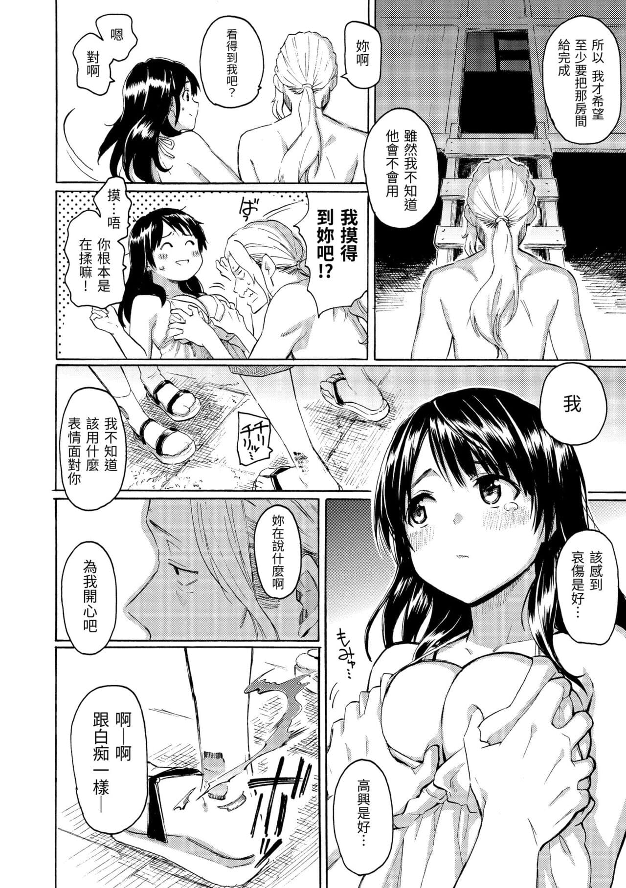 [Fujimaru] Your Song | 屬於你的歌 [Chinese] [Decensored] [Digital] page 206