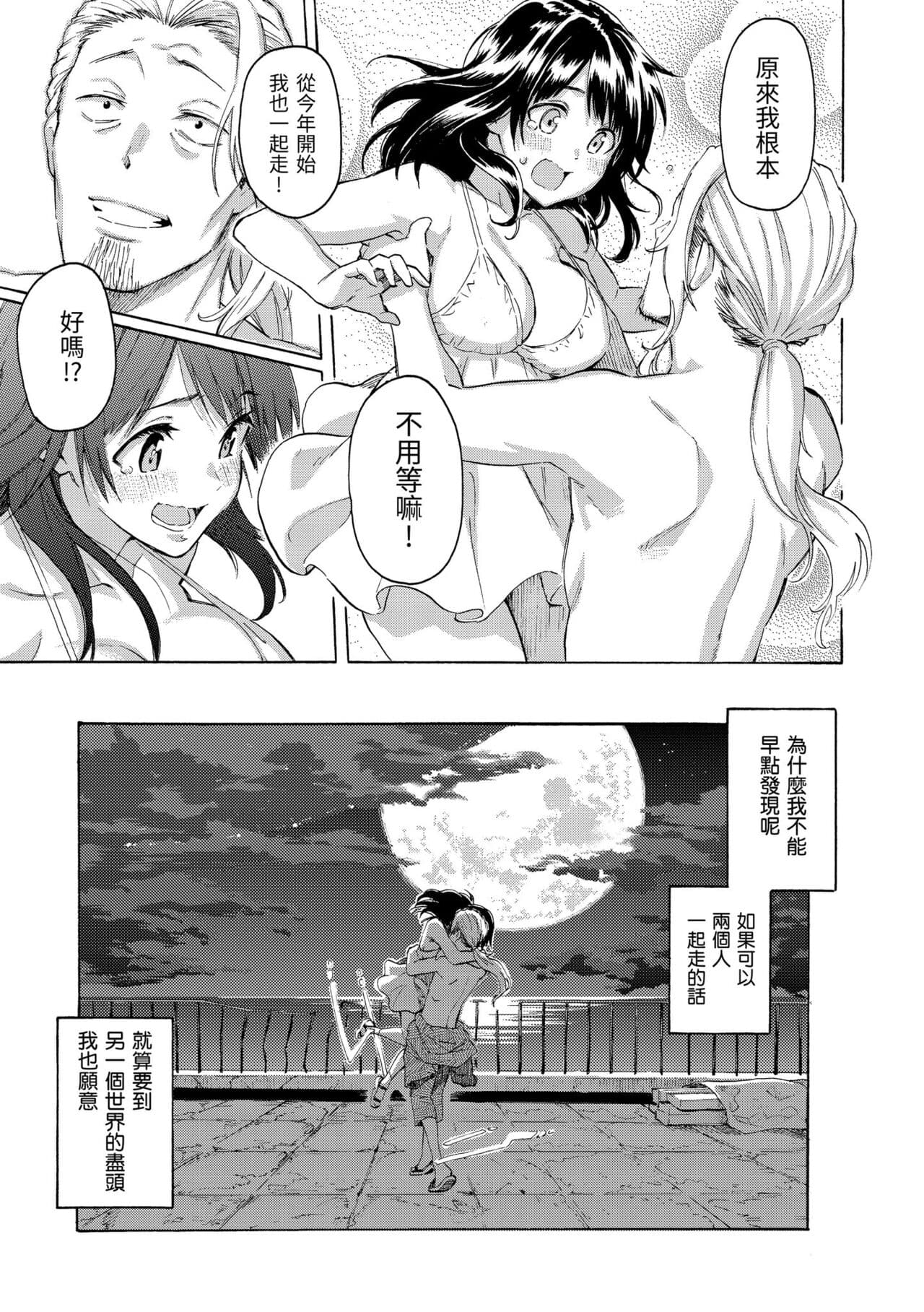 [Fujimaru] Your Song | 屬於你的歌 [Chinese] [Decensored] [Digital] page 207