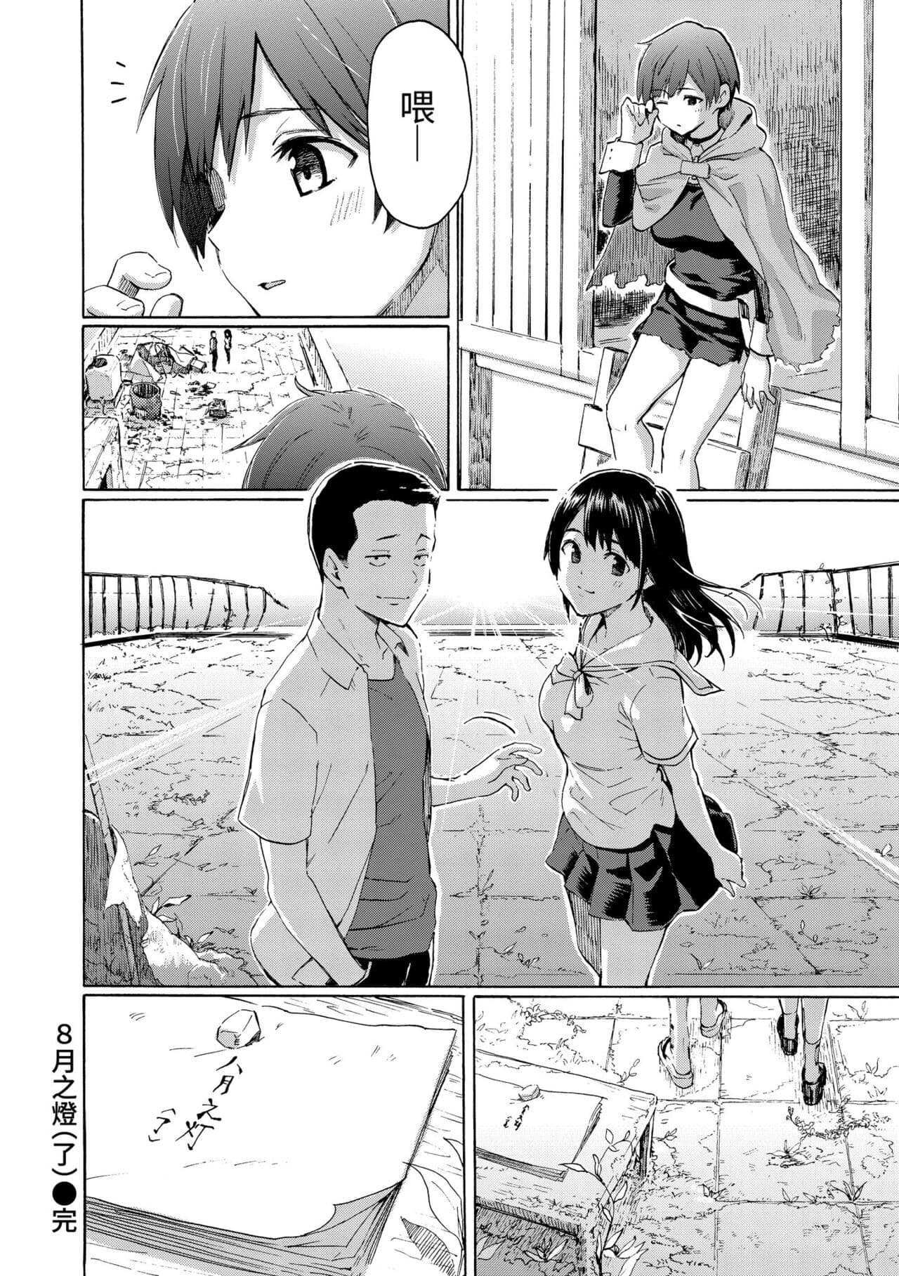 [Fujimaru] Your Song | 屬於你的歌 [Chinese] [Decensored] [Digital] page 208