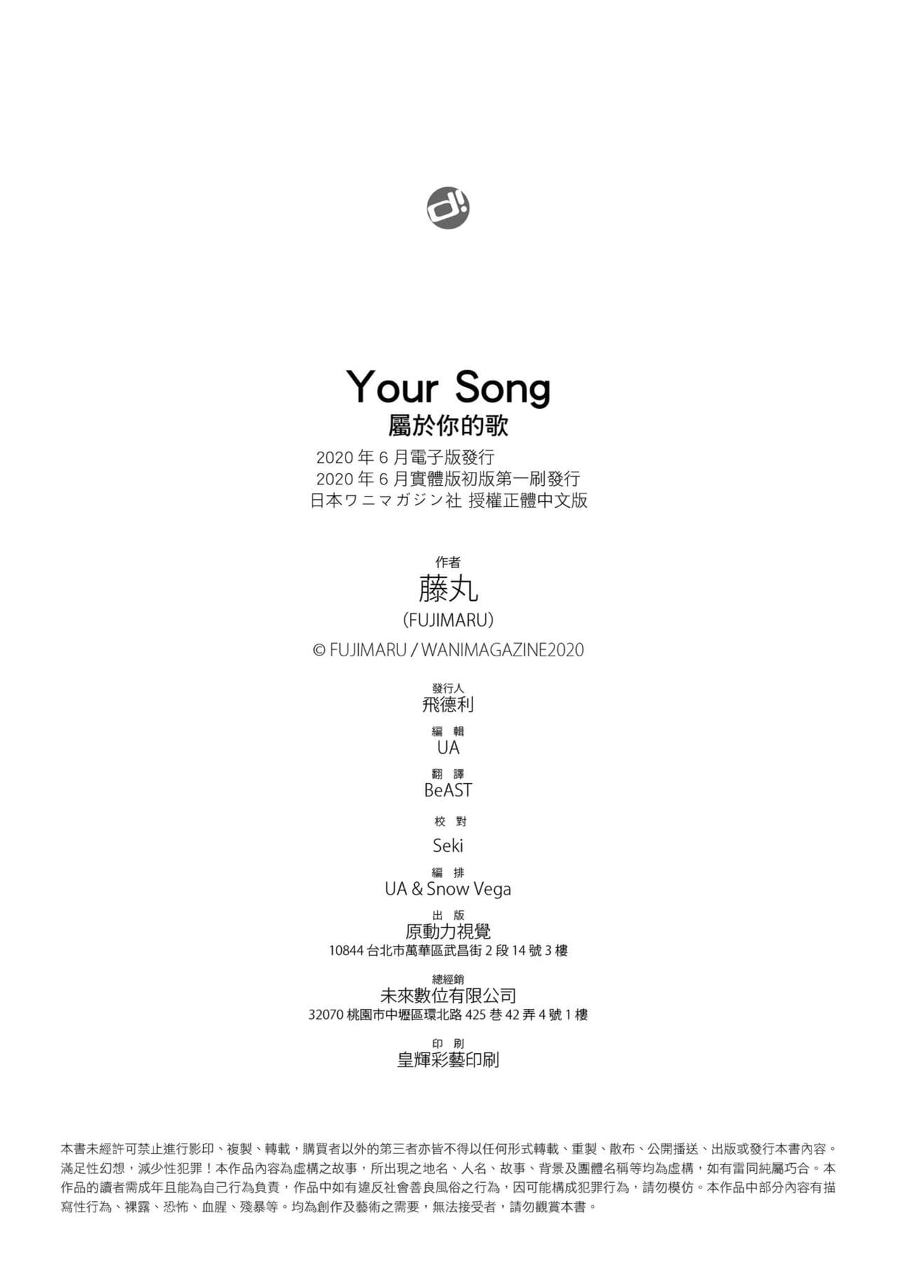 [Fujimaru] Your Song | 屬於你的歌 [Chinese] [Decensored] [Digital] page 212