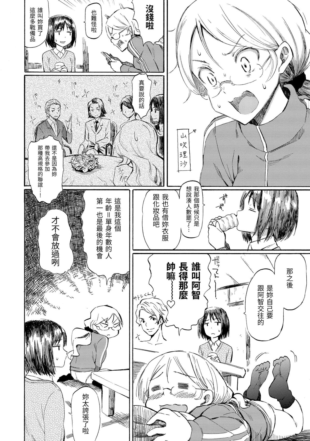 [Fujimaru] Love Me Tender | 溫柔地愛著我 [Chinese] [Decensored] [Digital] page 100
