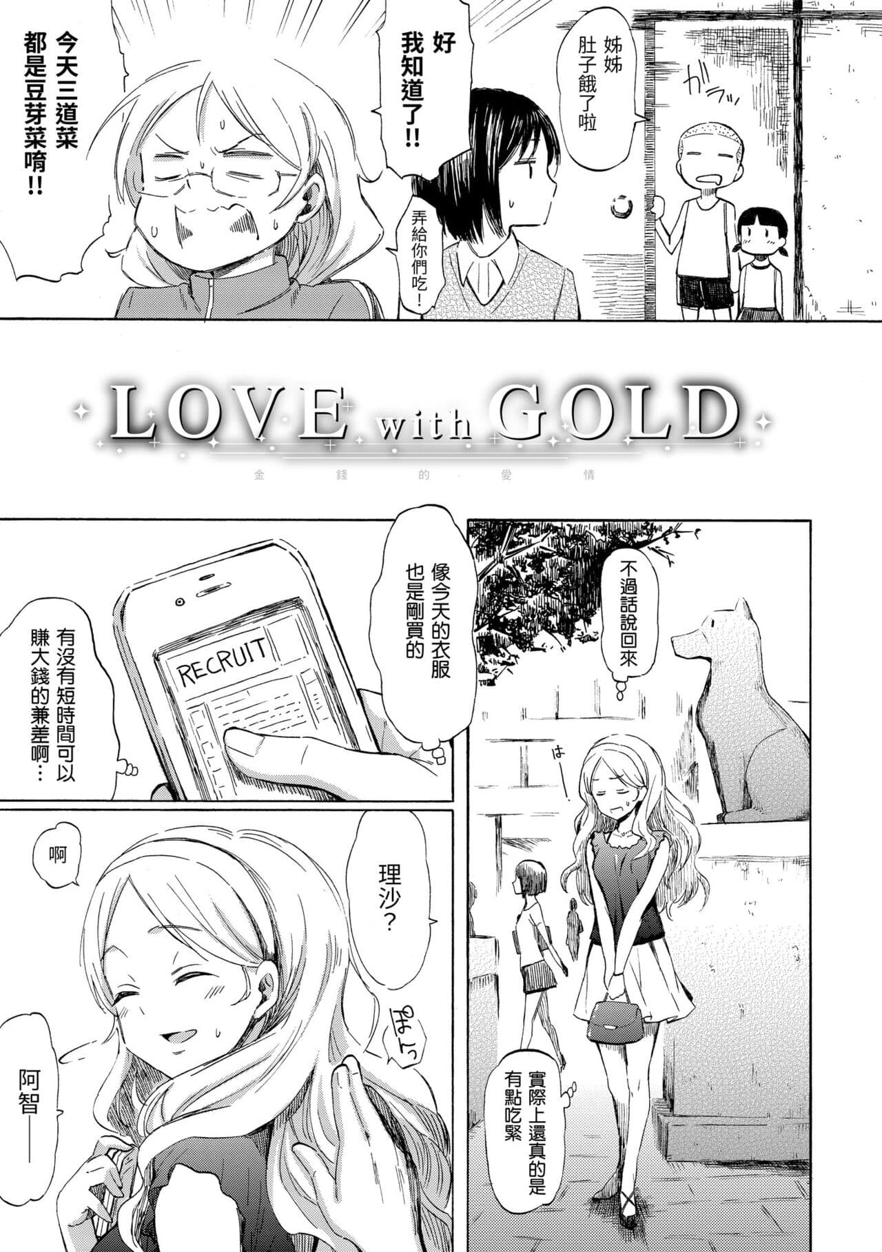[Fujimaru] Love Me Tender | 溫柔地愛著我 [Chinese] [Decensored] [Digital] page 101