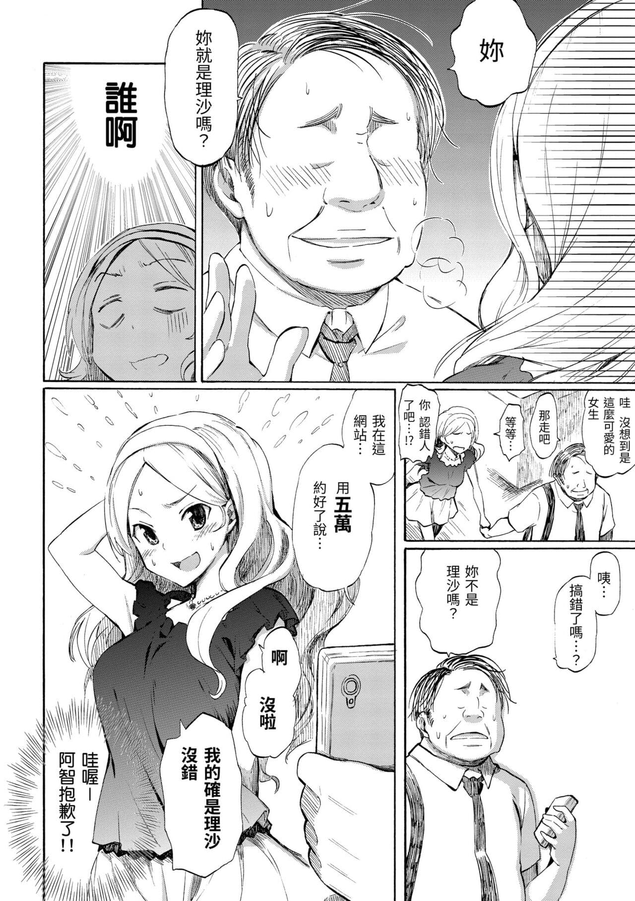 [Fujimaru] Love Me Tender | 溫柔地愛著我 [Chinese] [Decensored] [Digital] page 102