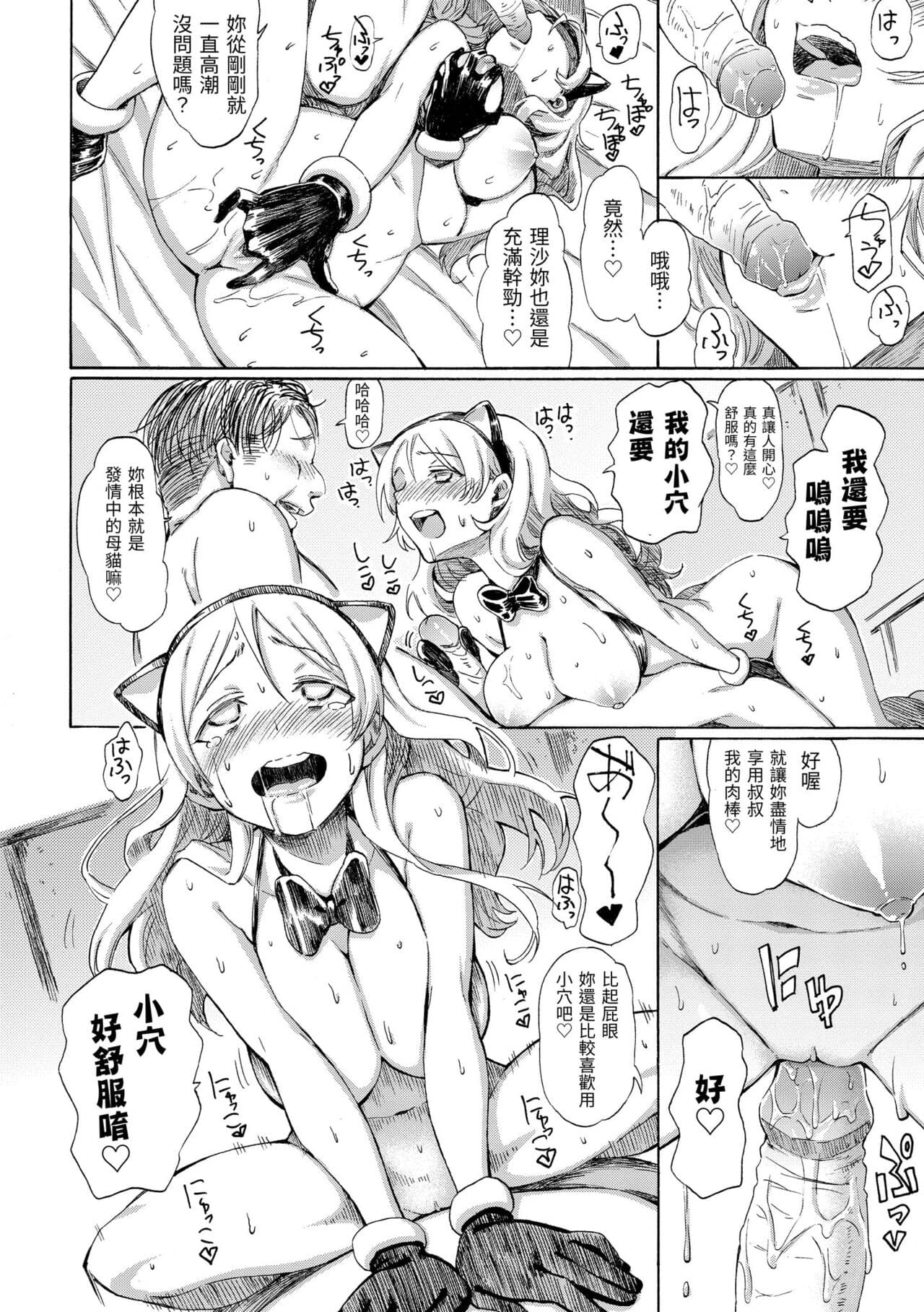 [Fujimaru] Love Me Tender | 溫柔地愛著我 [Chinese] [Decensored] [Digital] page 114