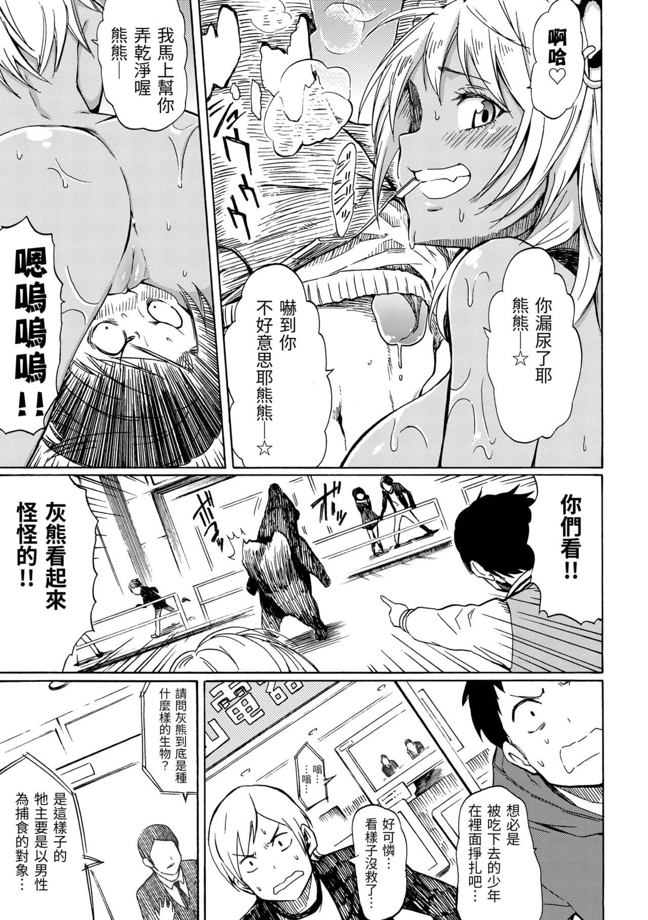 [Fujimaru] Love Me Tender | 溫柔地愛著我 [Chinese] [Decensored] [Digital] page 121