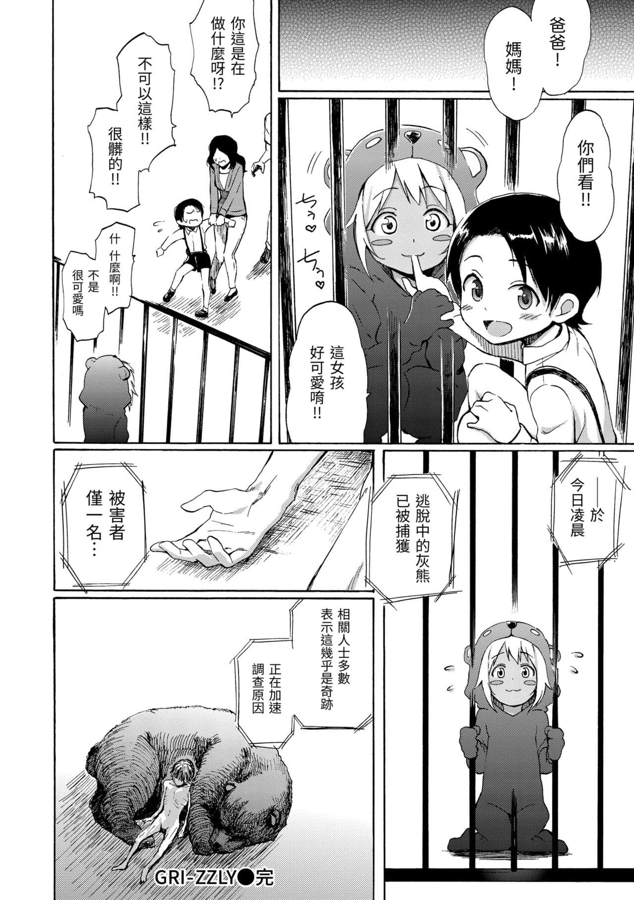 [Fujimaru] Love Me Tender | 溫柔地愛著我 [Chinese] [Decensored] [Digital] page 136