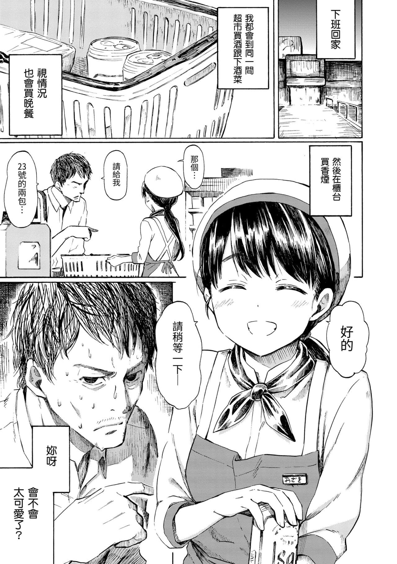 [Fujimaru] Love Me Tender | 溫柔地愛著我 [Chinese] [Decensored] [Digital] page 137