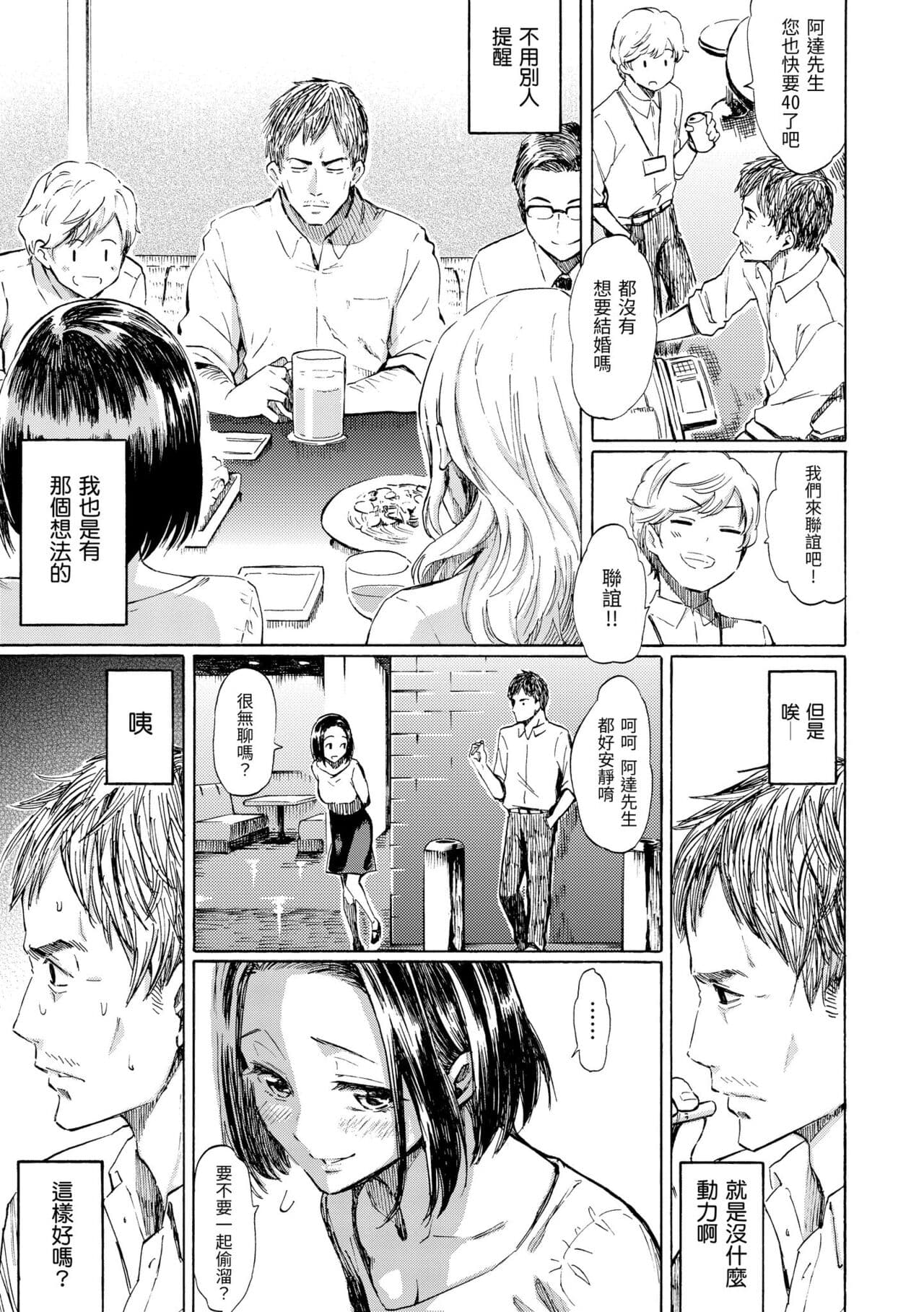 [Fujimaru] Love Me Tender | 溫柔地愛著我 [Chinese] [Decensored] [Digital] page 139