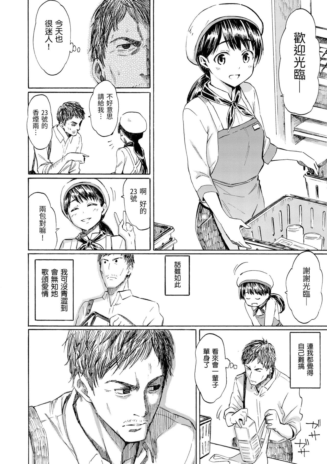 [Fujimaru] Love Me Tender | 溫柔地愛著我 [Chinese] [Decensored] [Digital] page 142