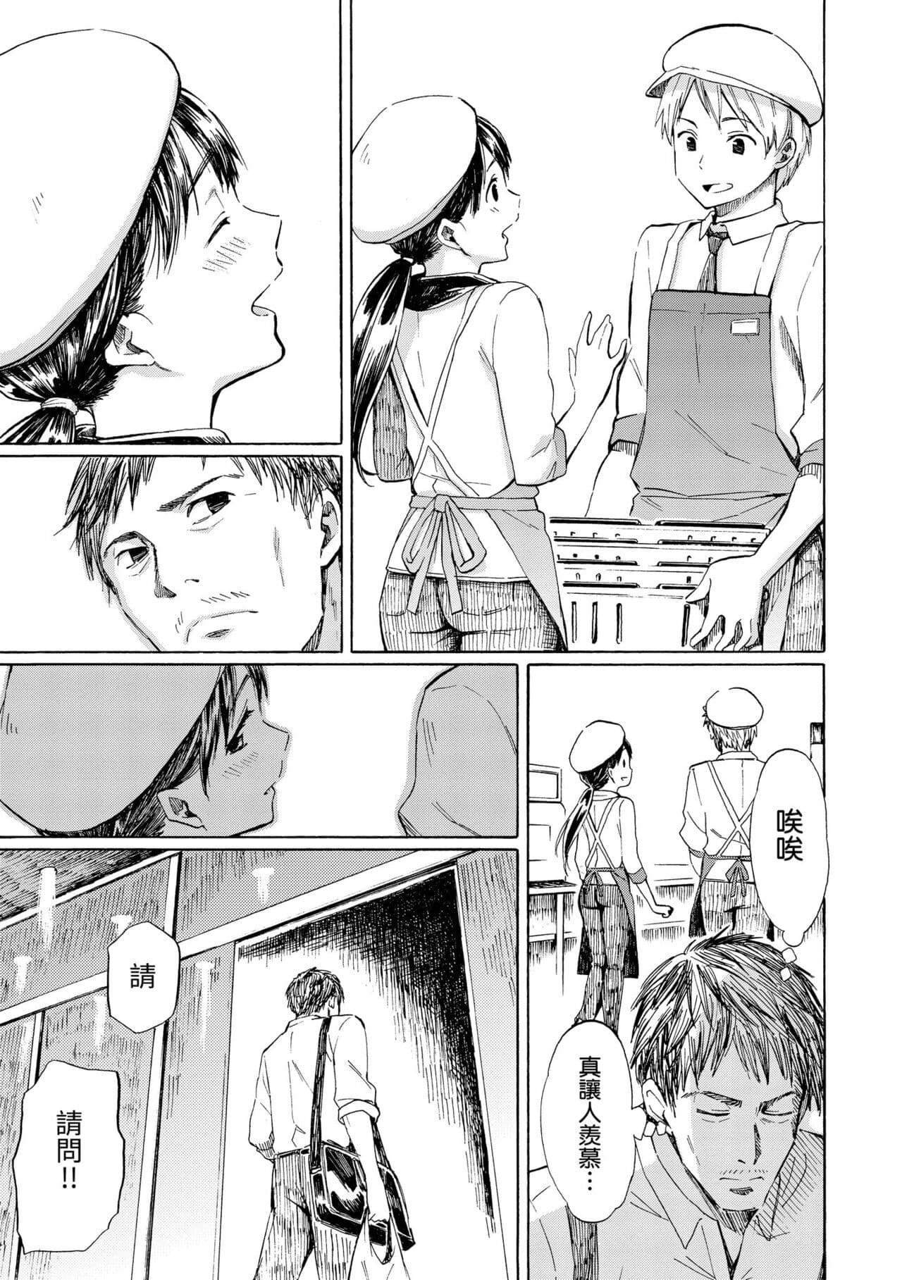[Fujimaru] Love Me Tender | 溫柔地愛著我 [Chinese] [Decensored] [Digital] page 143
