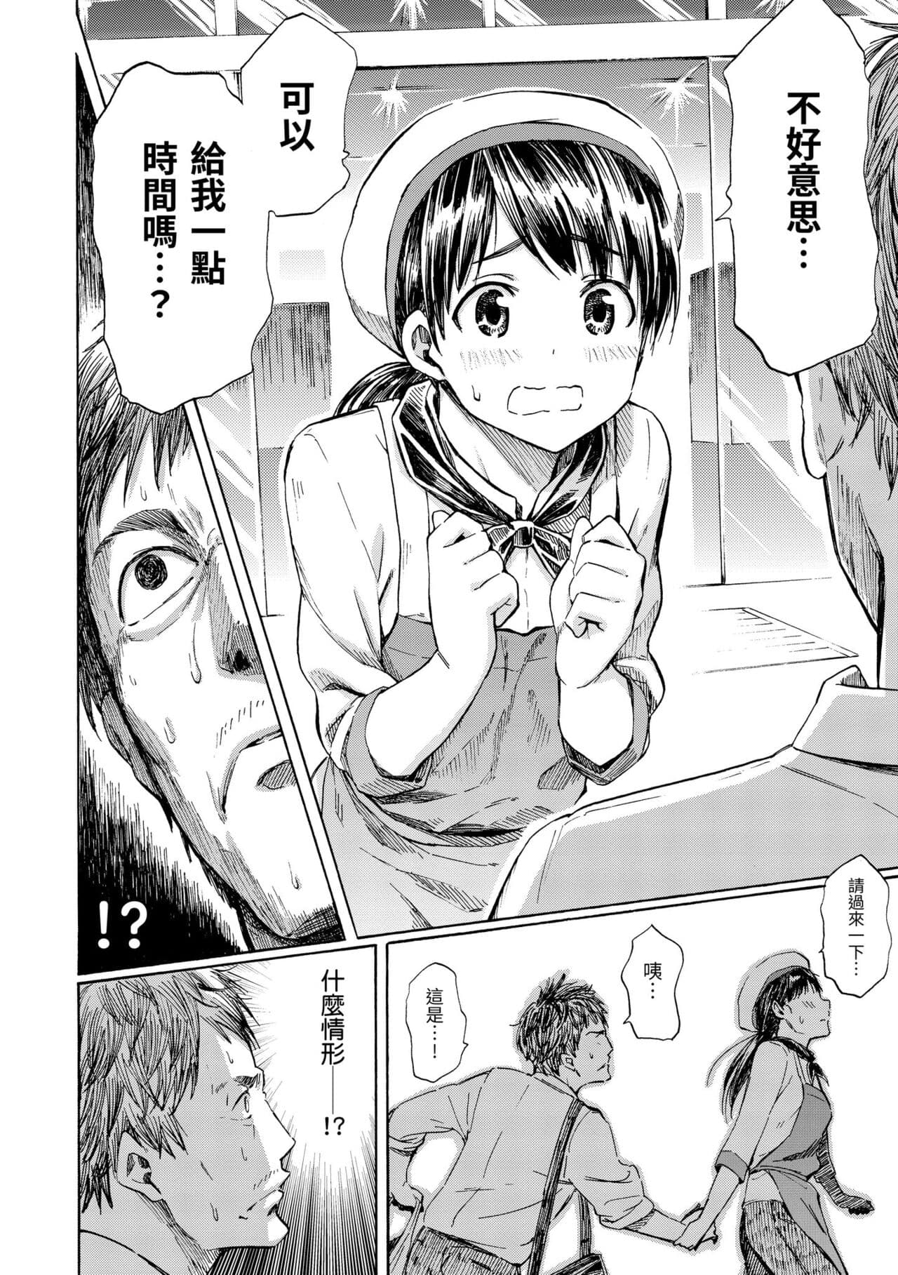 [Fujimaru] Love Me Tender | 溫柔地愛著我 [Chinese] [Decensored] [Digital] page 144