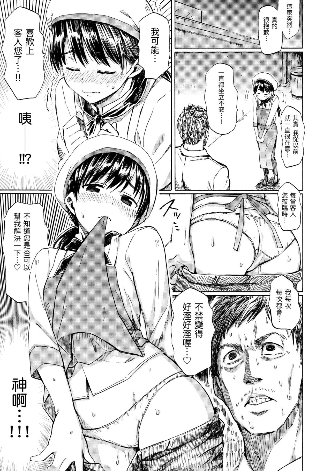 [Fujimaru] Love Me Tender | 溫柔地愛著我 [Chinese] [Decensored] [Digital] page 145