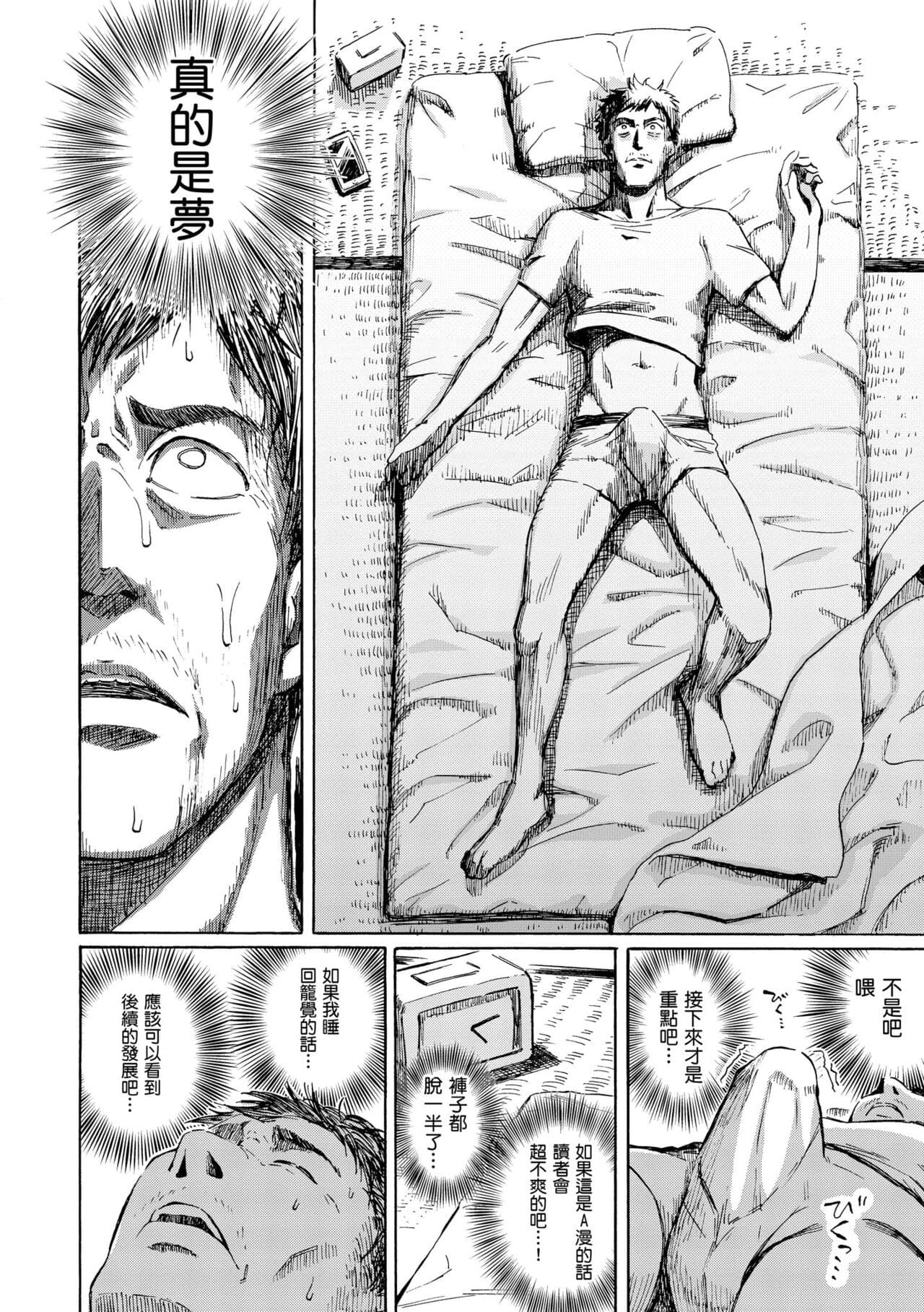 [Fujimaru] Love Me Tender | 溫柔地愛著我 [Chinese] [Decensored] [Digital] page 148