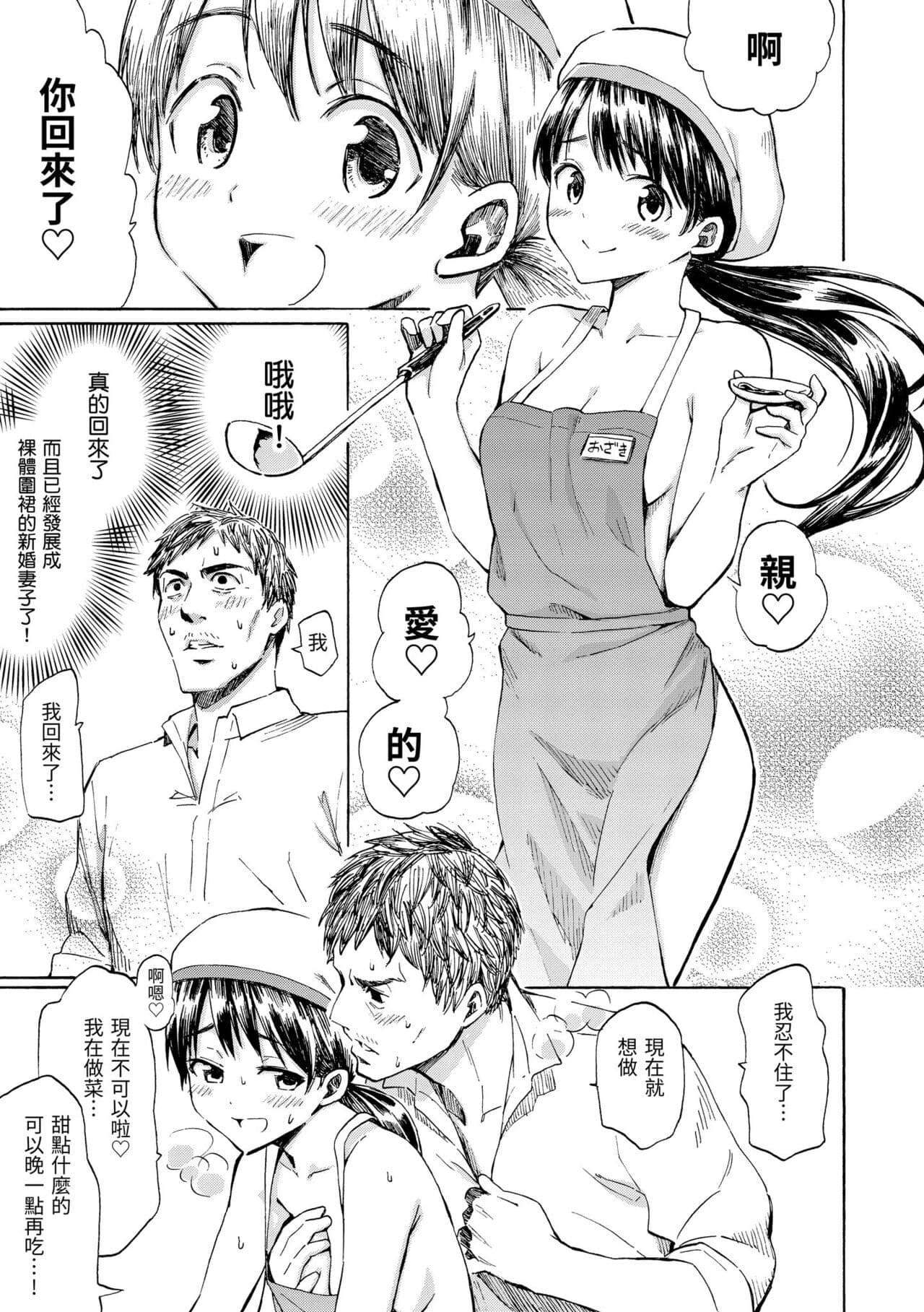 [Fujimaru] Love Me Tender | 溫柔地愛著我 [Chinese] [Decensored] [Digital] page 149