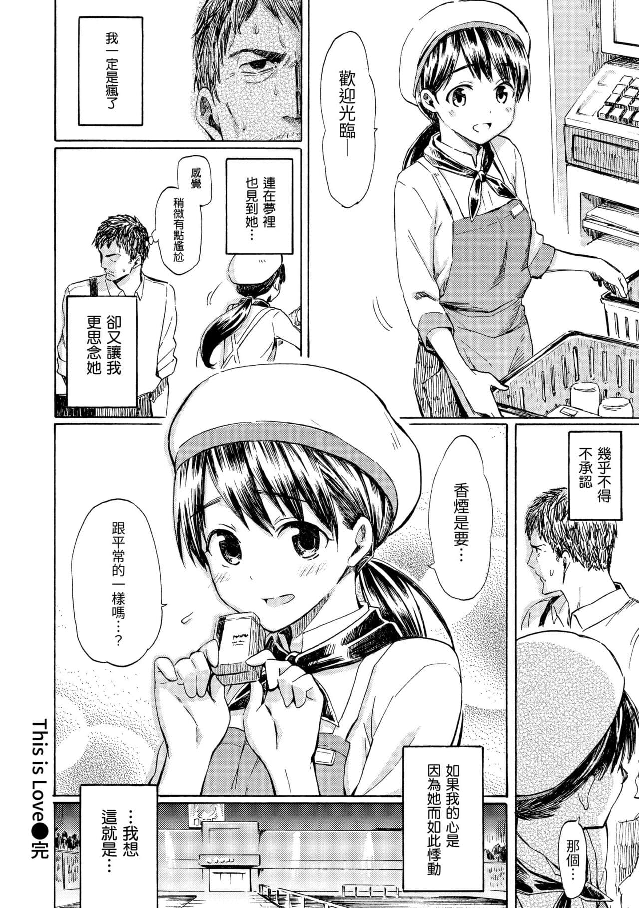 [Fujimaru] Love Me Tender | 溫柔地愛著我 [Chinese] [Decensored] [Digital] page 154