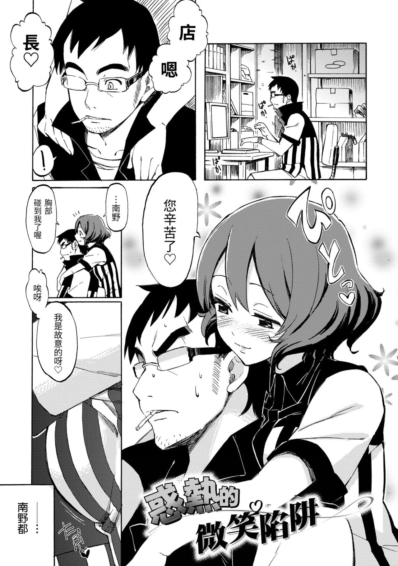 [Fujimaru] Love Me Tender | 溫柔地愛著我 [Chinese] [Decensored] [Digital] page 155