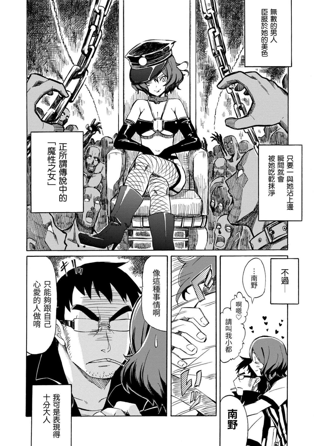 [Fujimaru] Love Me Tender | 溫柔地愛著我 [Chinese] [Decensored] [Digital] page 156