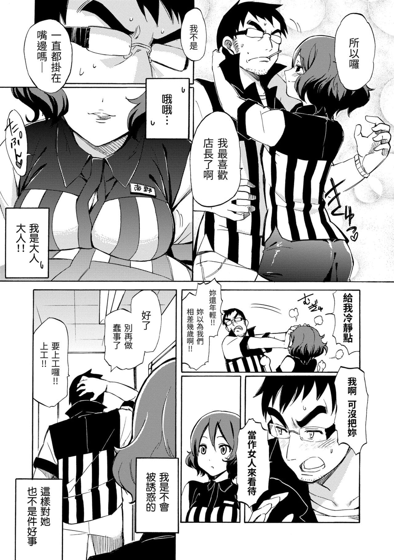 [Fujimaru] Love Me Tender | 溫柔地愛著我 [Chinese] [Decensored] [Digital] page 157