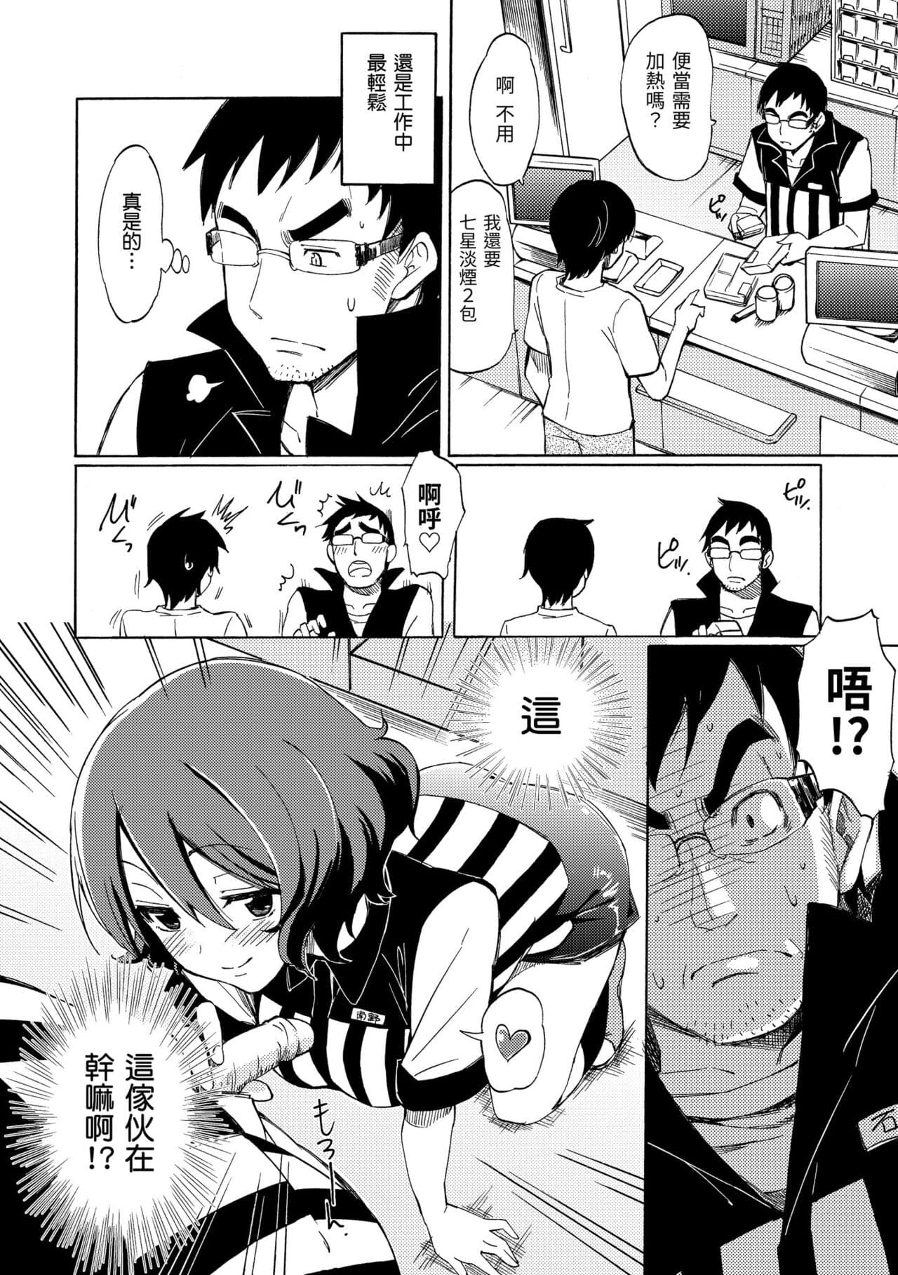 [Fujimaru] Love Me Tender | 溫柔地愛著我 [Chinese] [Decensored] [Digital] page 158