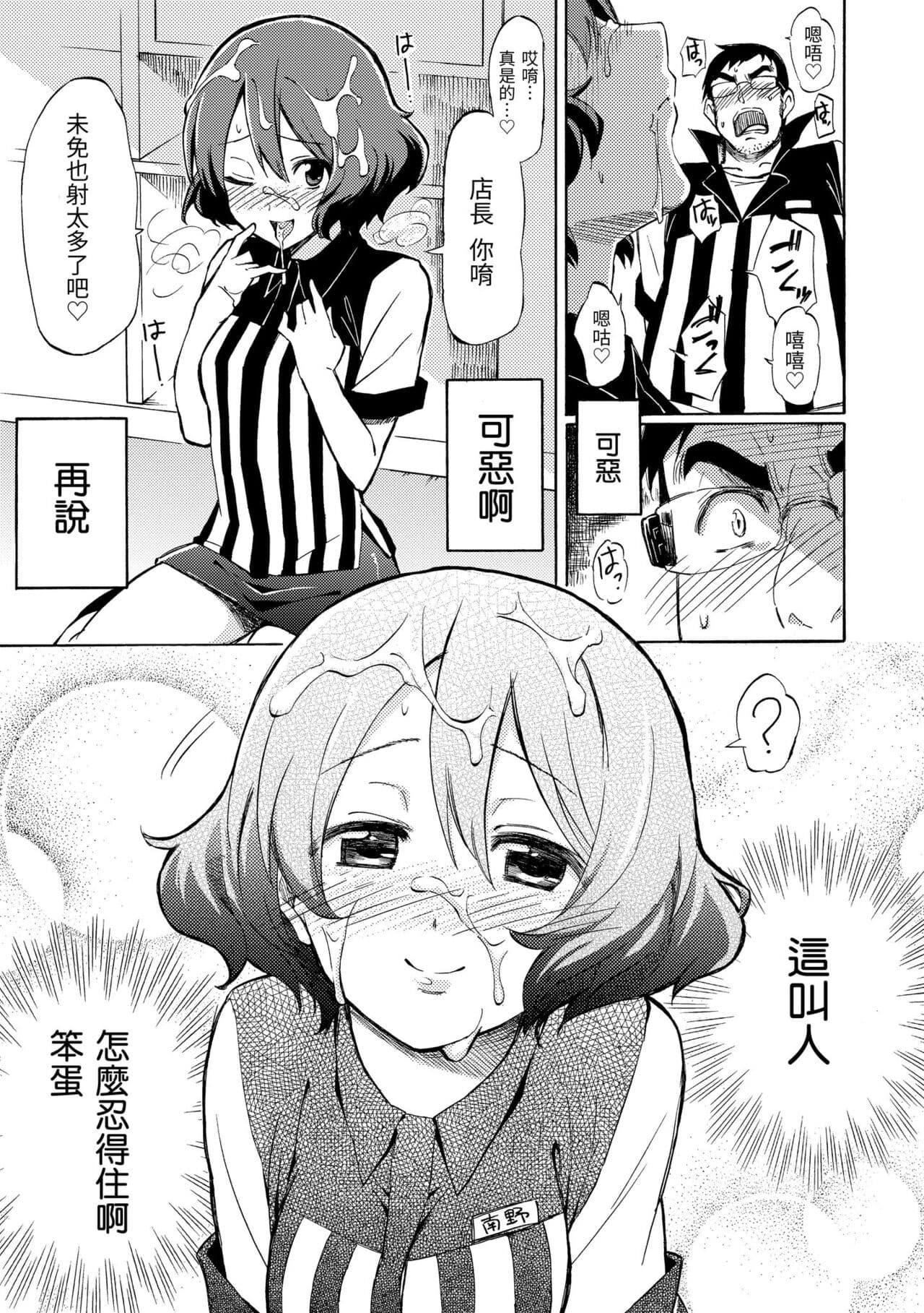 [Fujimaru] Love Me Tender | 溫柔地愛著我 [Chinese] [Decensored] [Digital] page 163