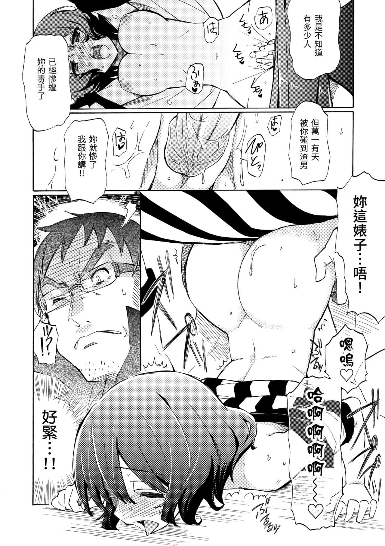 [Fujimaru] Love Me Tender | 溫柔地愛著我 [Chinese] [Decensored] [Digital] page 166